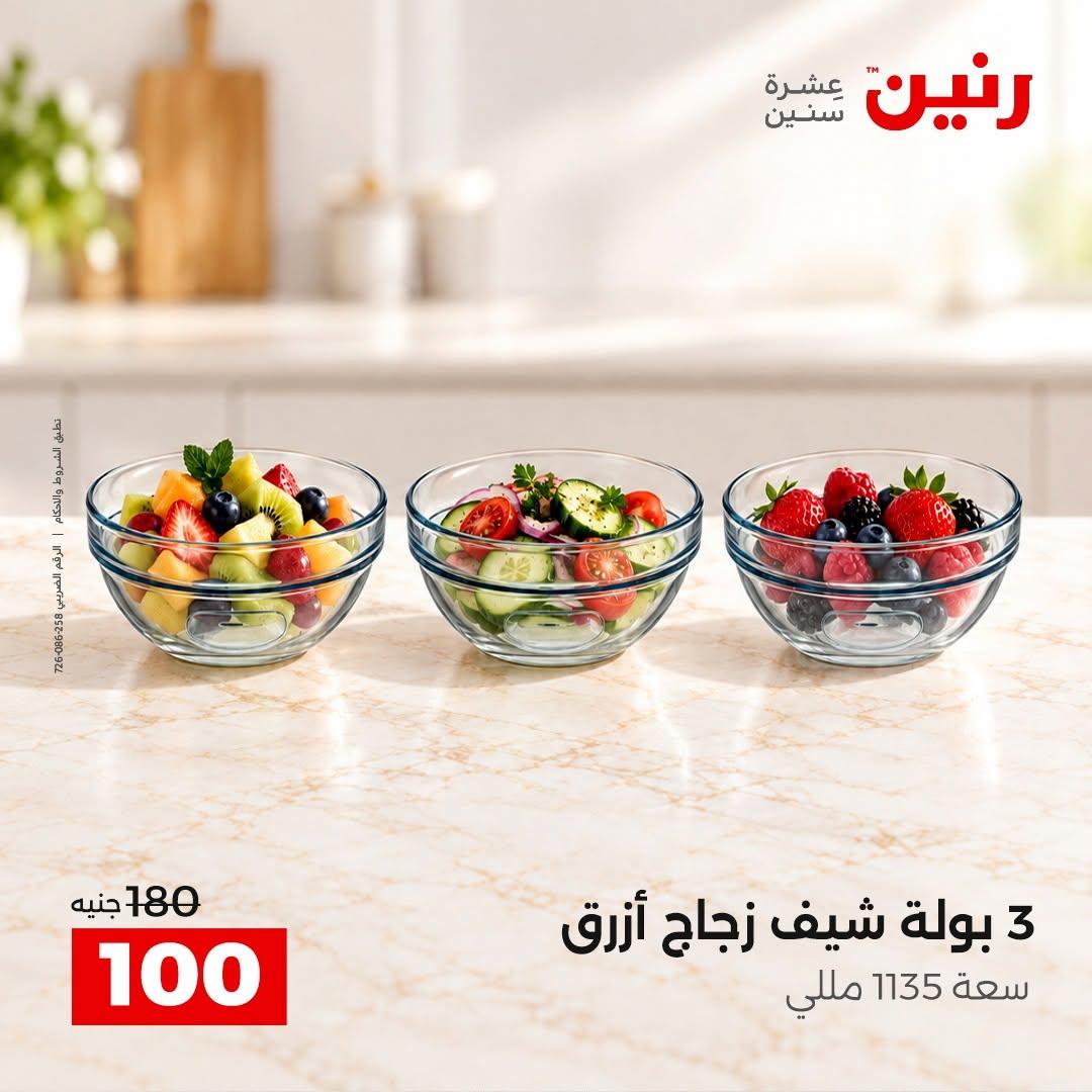 عروض رنين صفحة 20