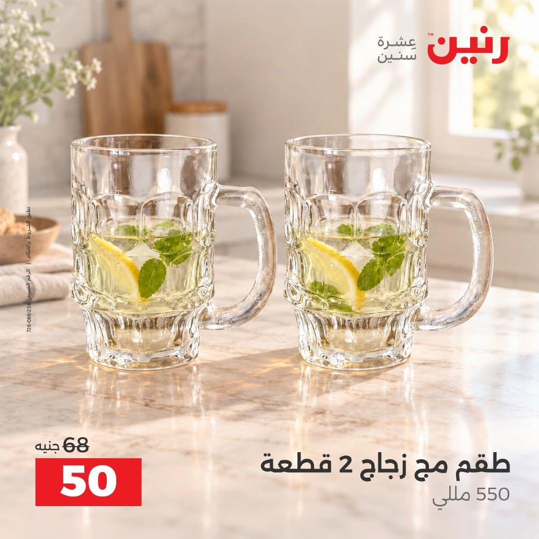 عروض رنين صفحة 21
