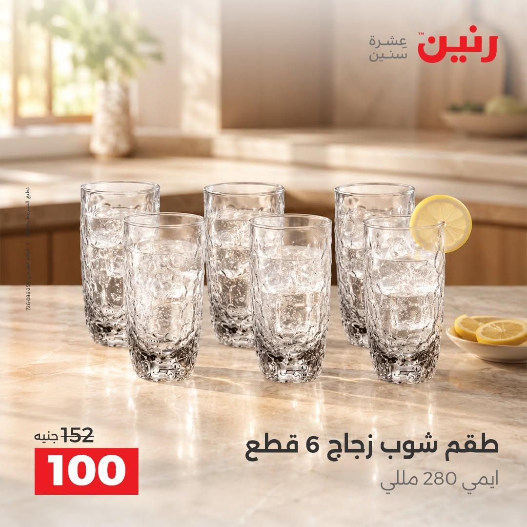 عروض رنين صفحة 22