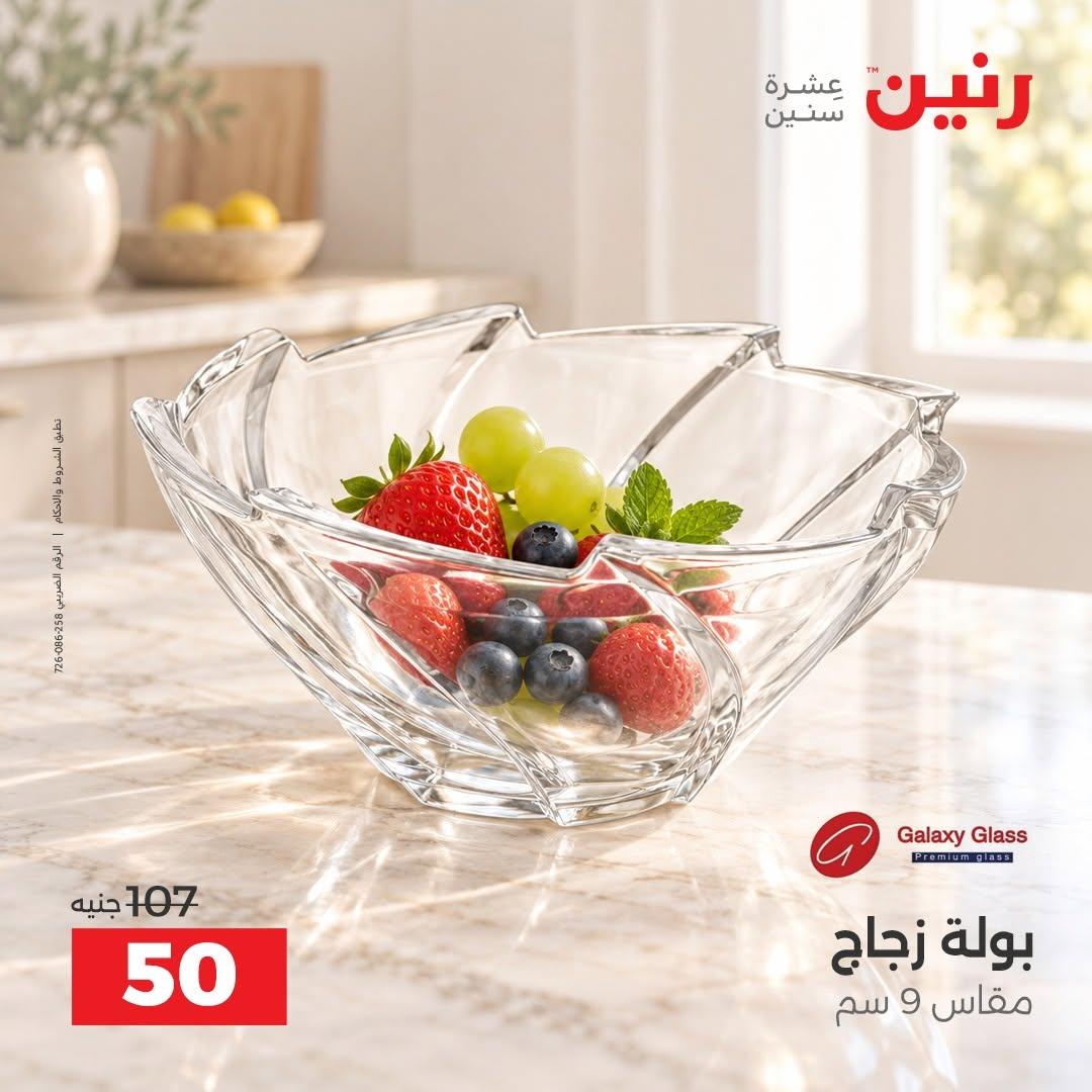 عروض رنين صفحة 23