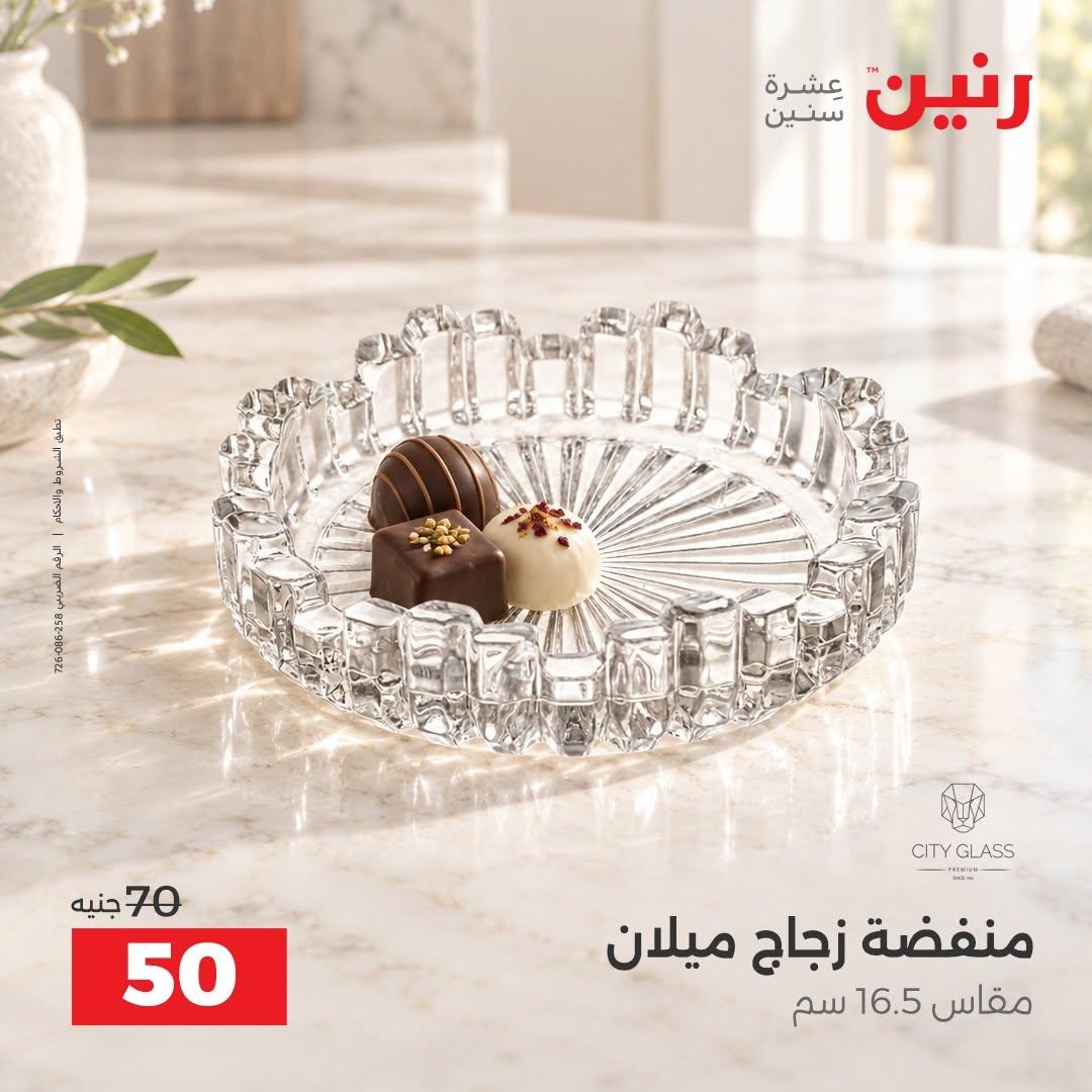 عروض رنين صفحة 24