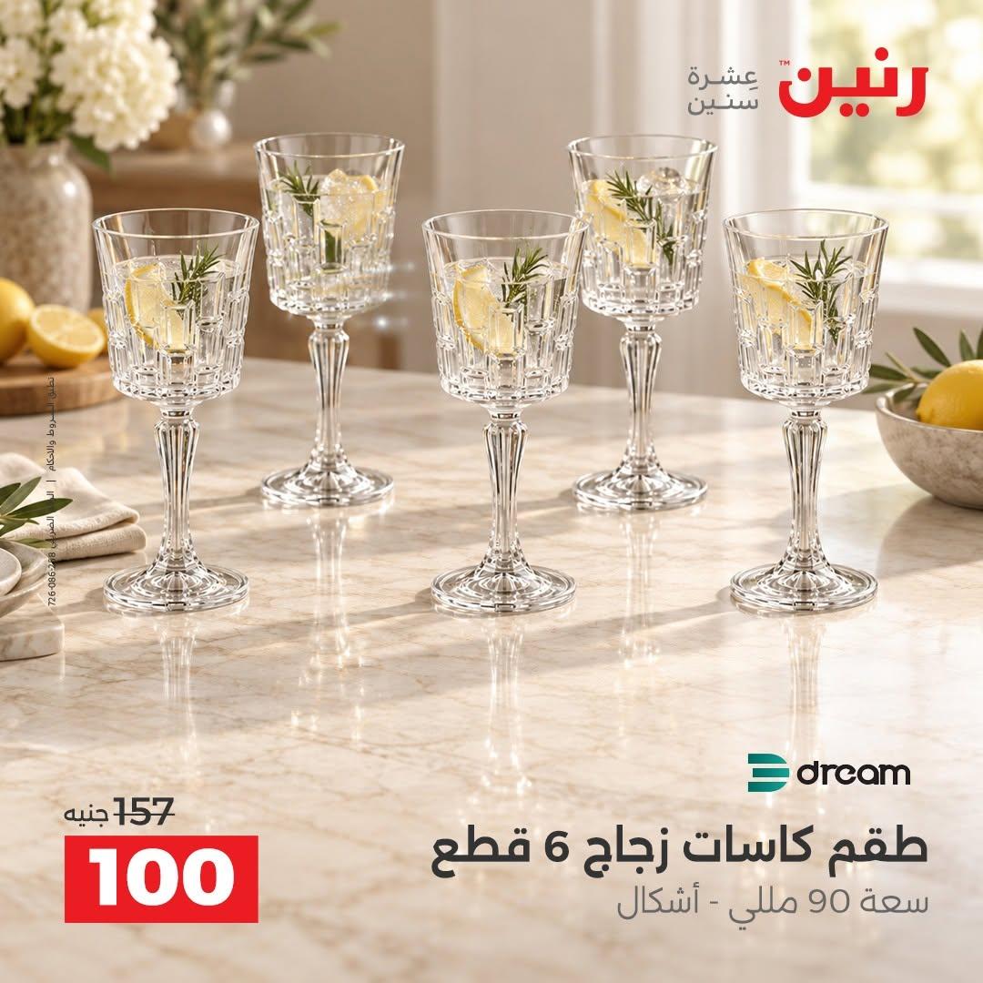 عروض رنين صفحة 25