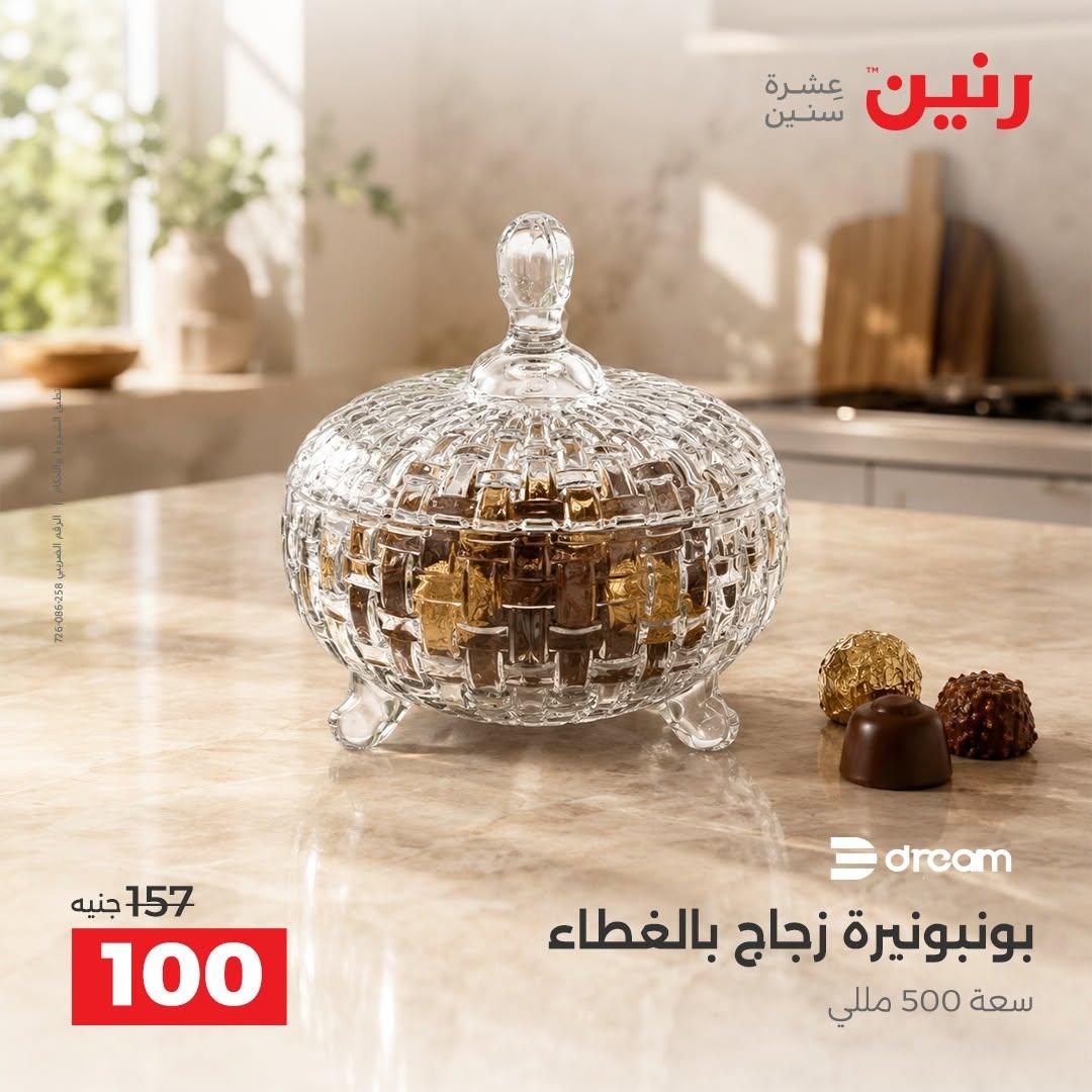 عروض رنين صفحة 26