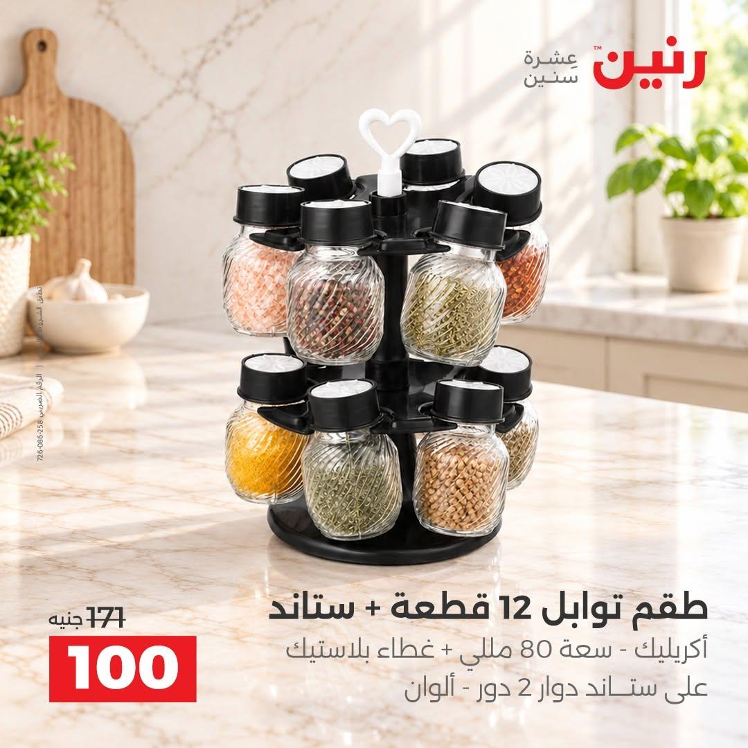 عروض رنين صفحة 28