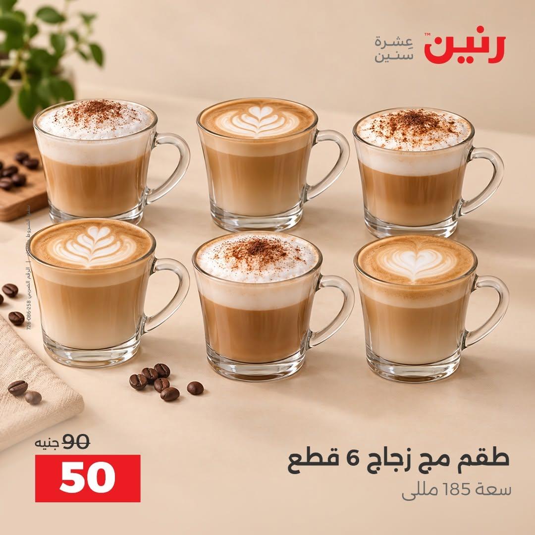 عروض رنين صفحة 29