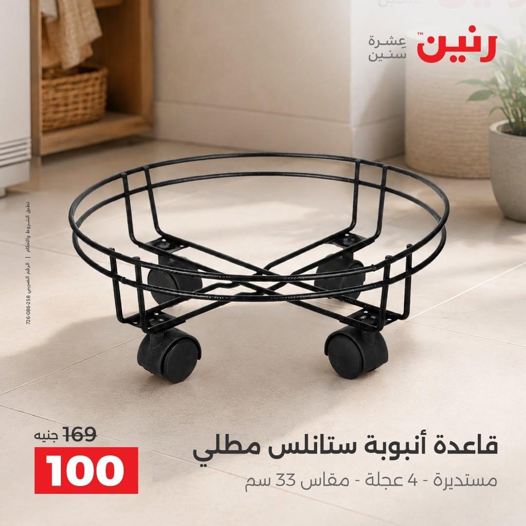 عروض رنين صفحة 3