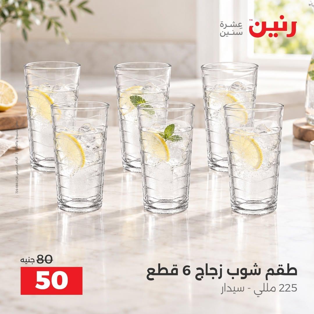 عروض رنين صفحة 30