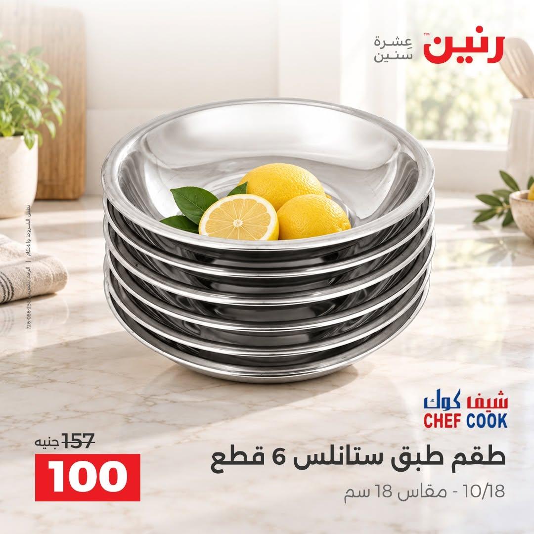 عروض رنين صفحة 31