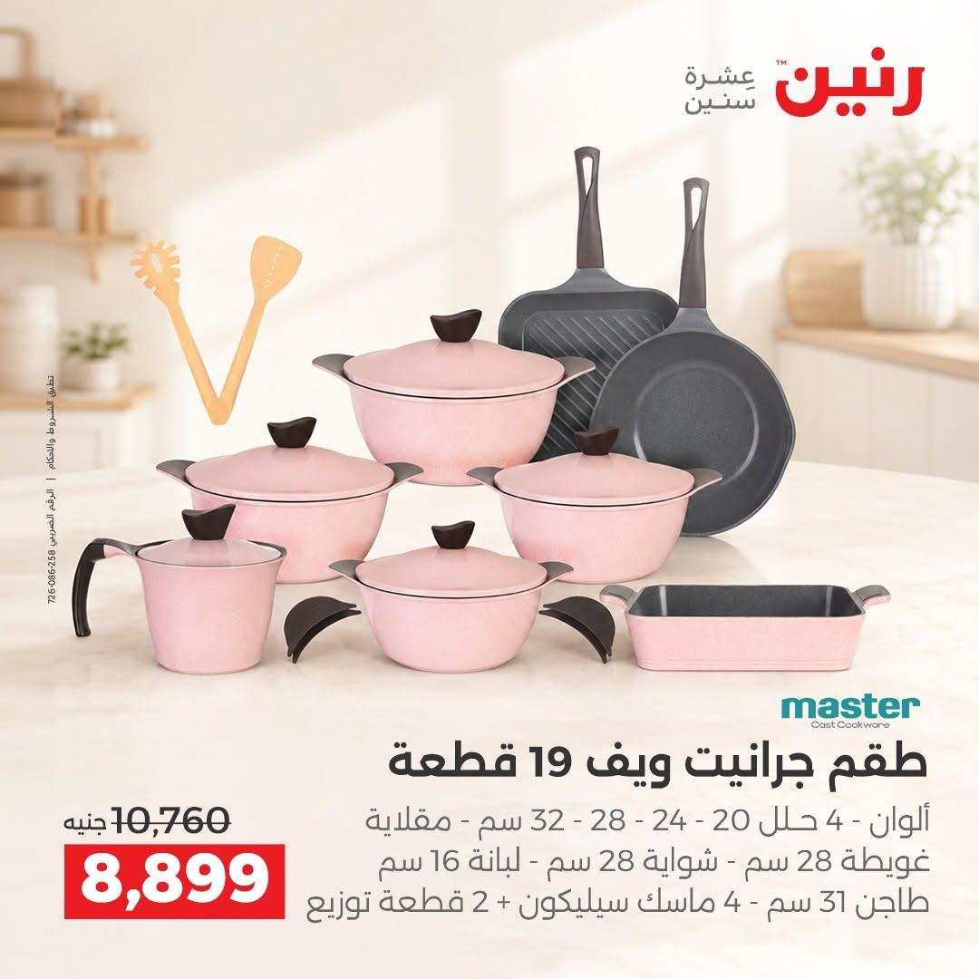 عروض رنين صفحة 38