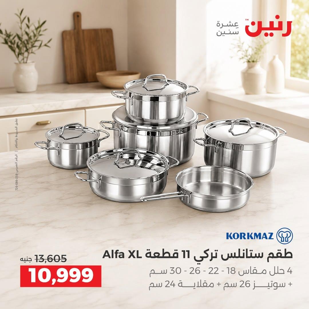 عروض رنين صفحة 41