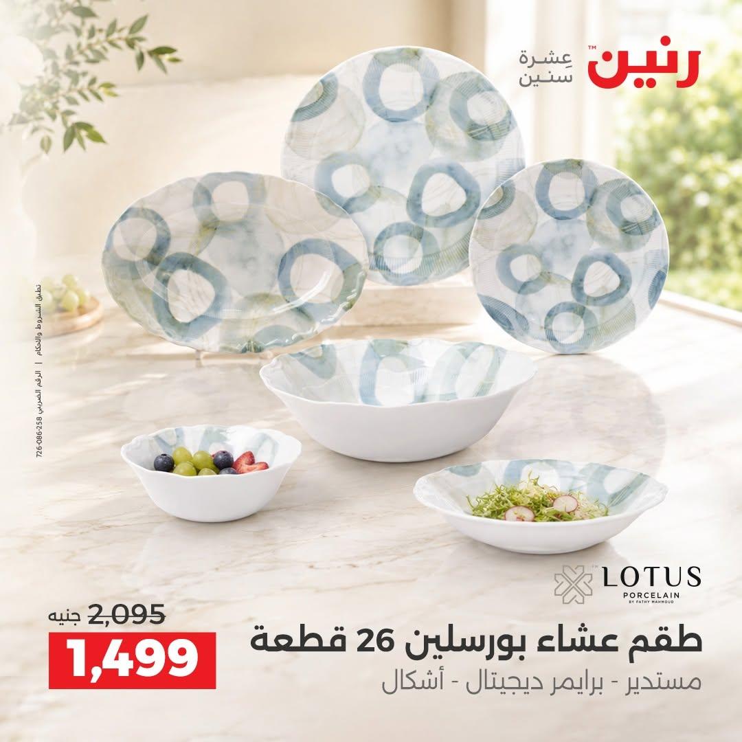 عروض رنين صفحة 42