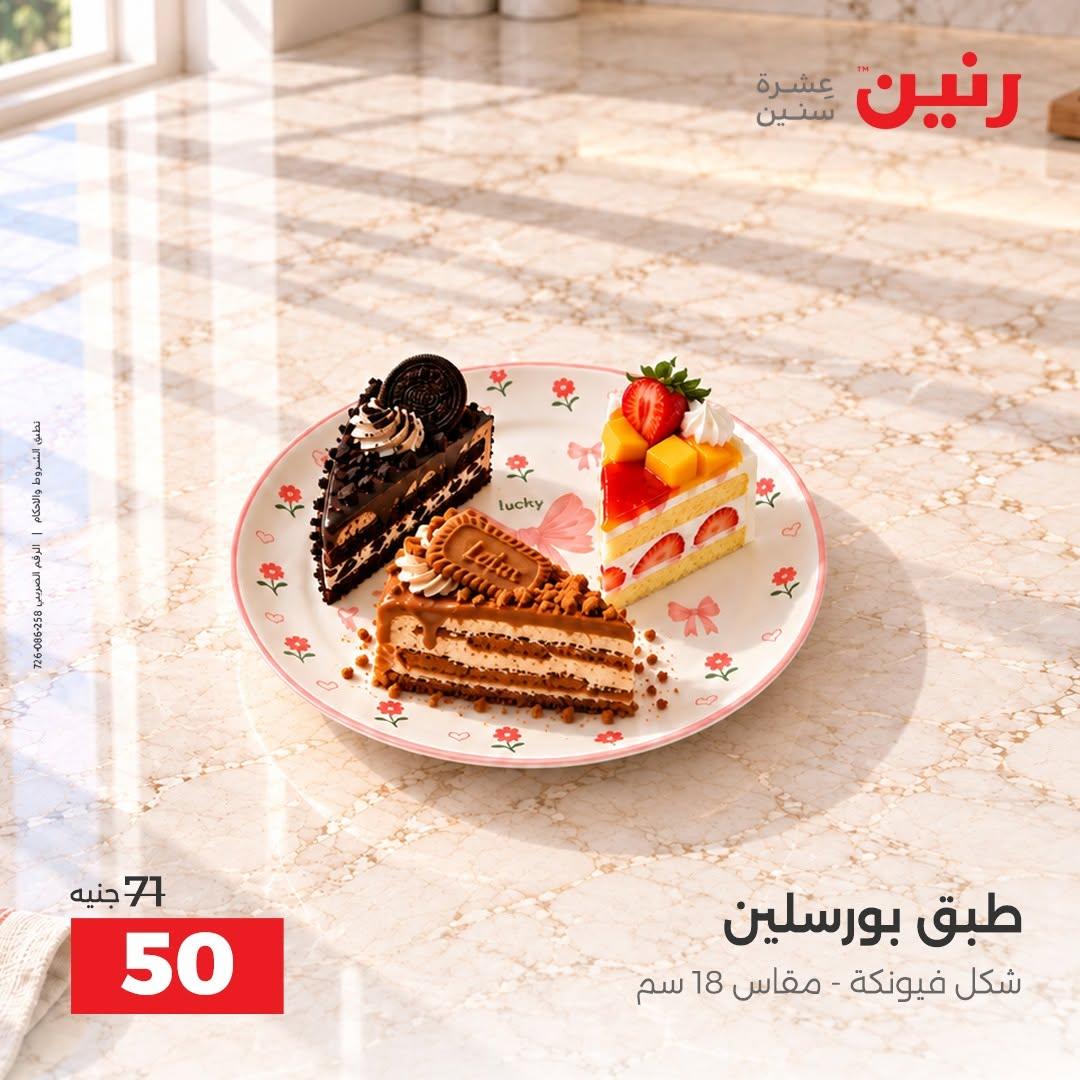 عروض رنين صفحة 44