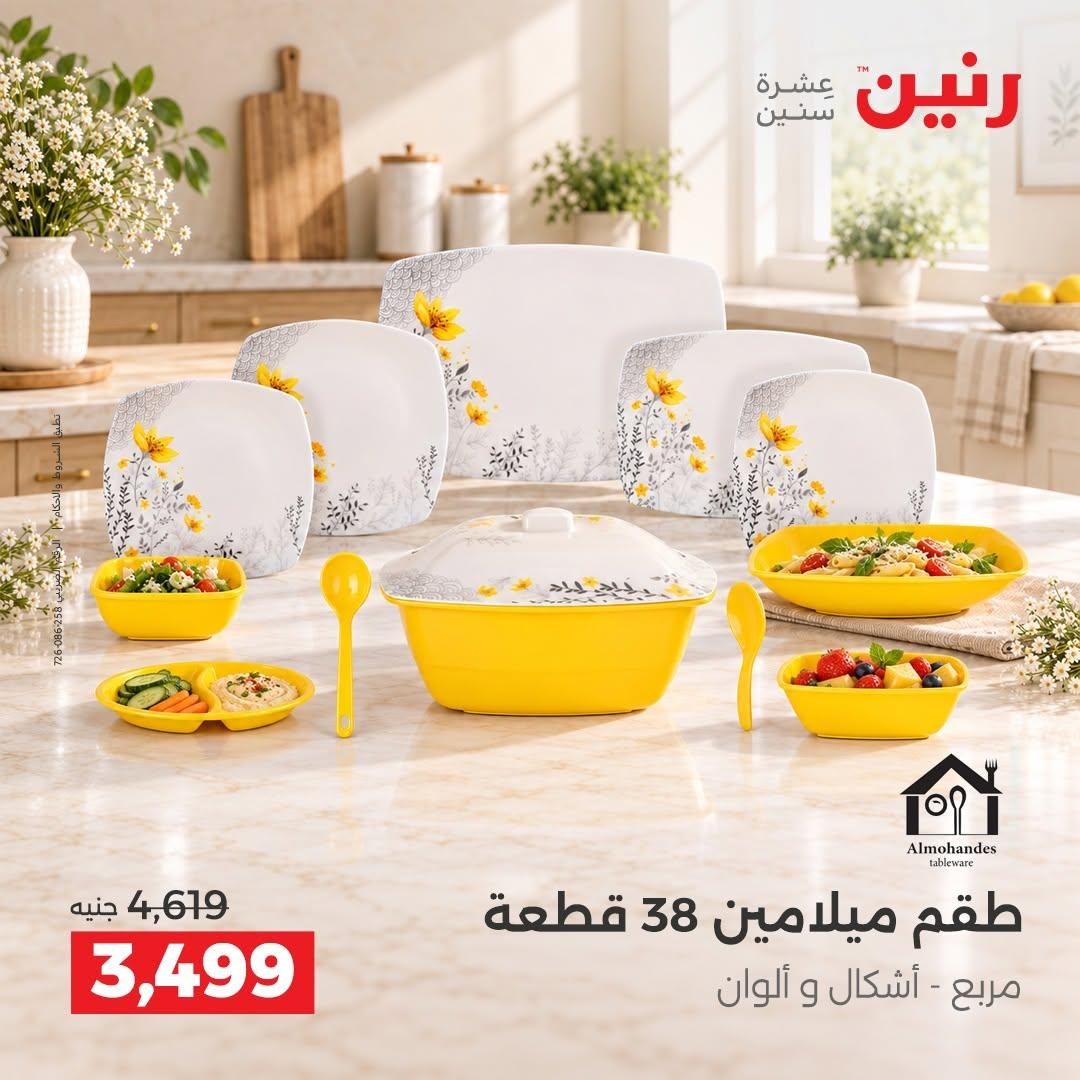 عروض رنين صفحة 6