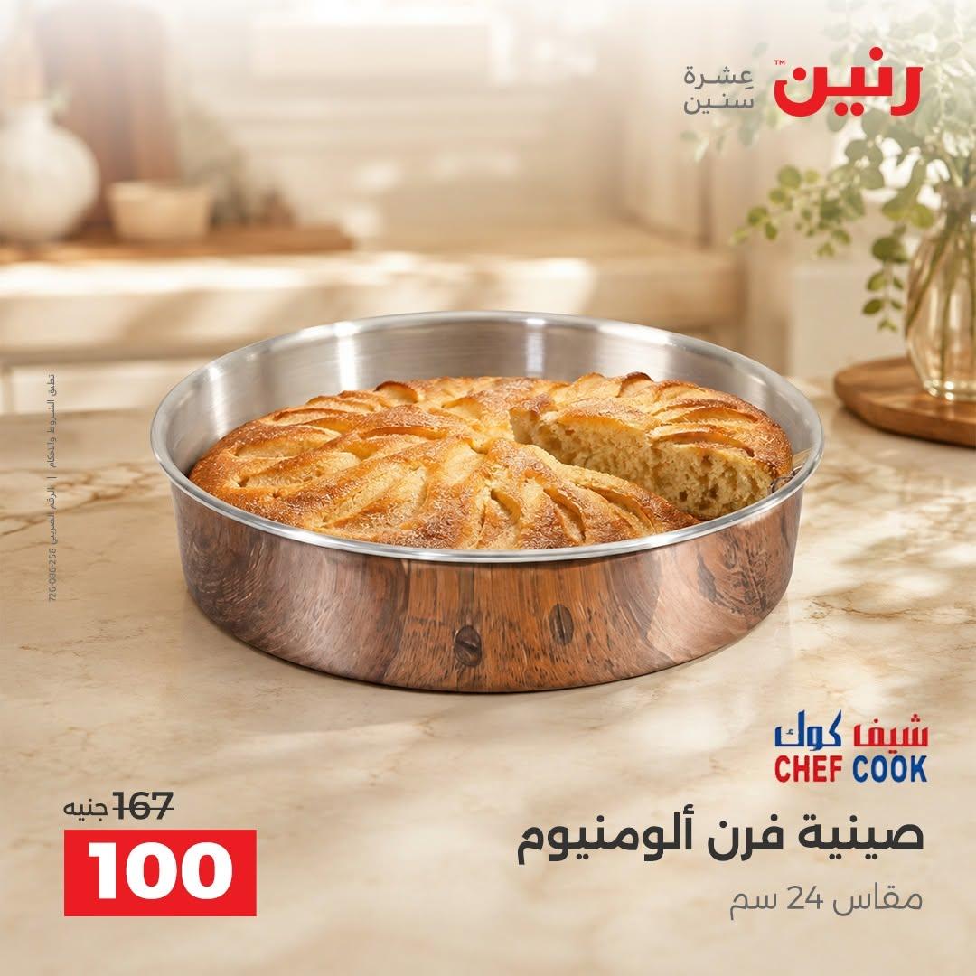 عروض رنين صفحة 7