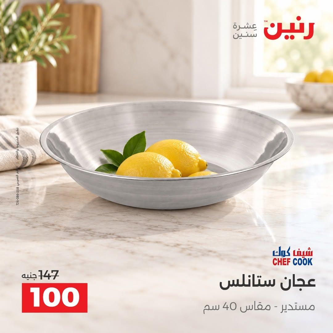 عروض رنين صفحة 8