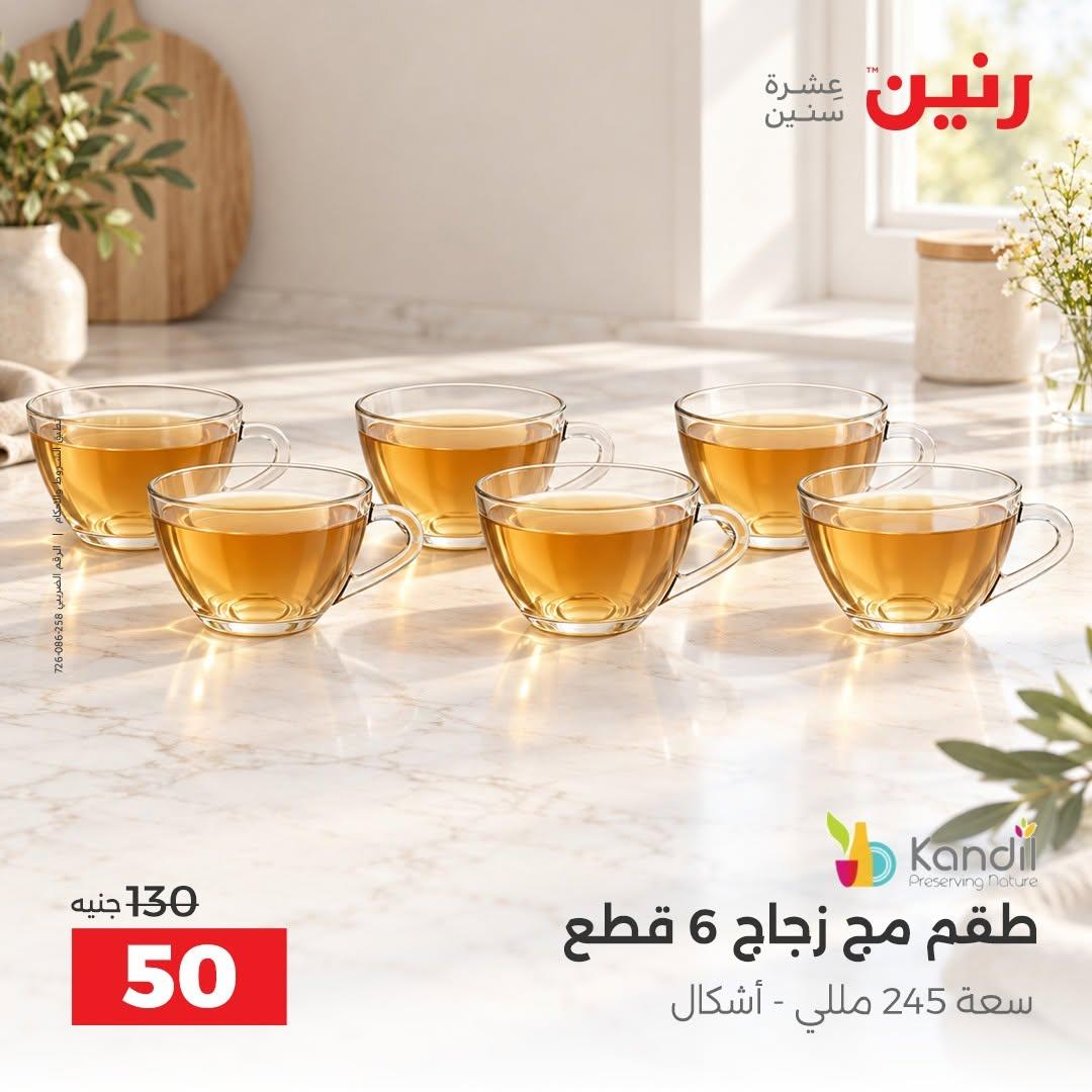 عروض رنين صفحة 9