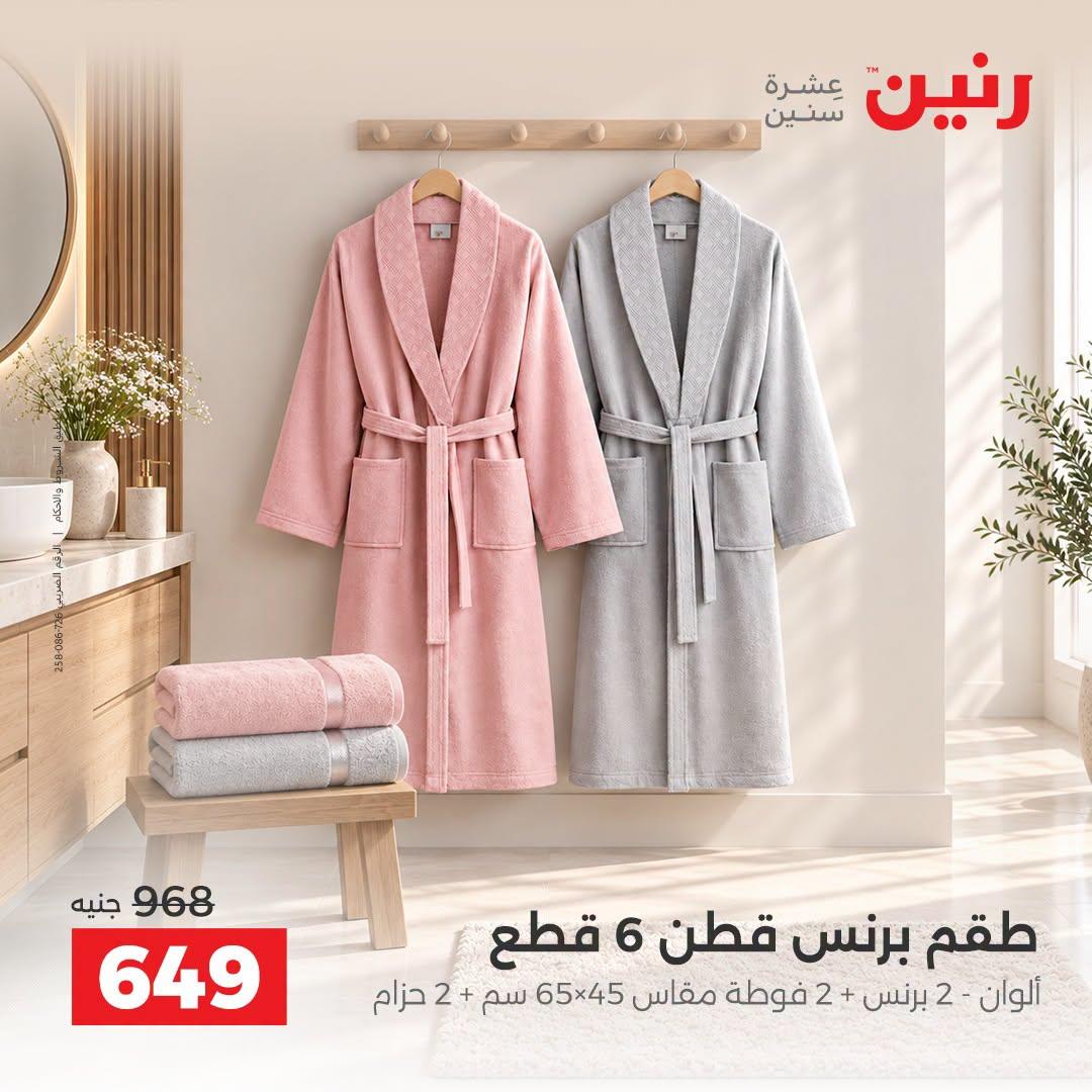 عروض رنين صفحة 12