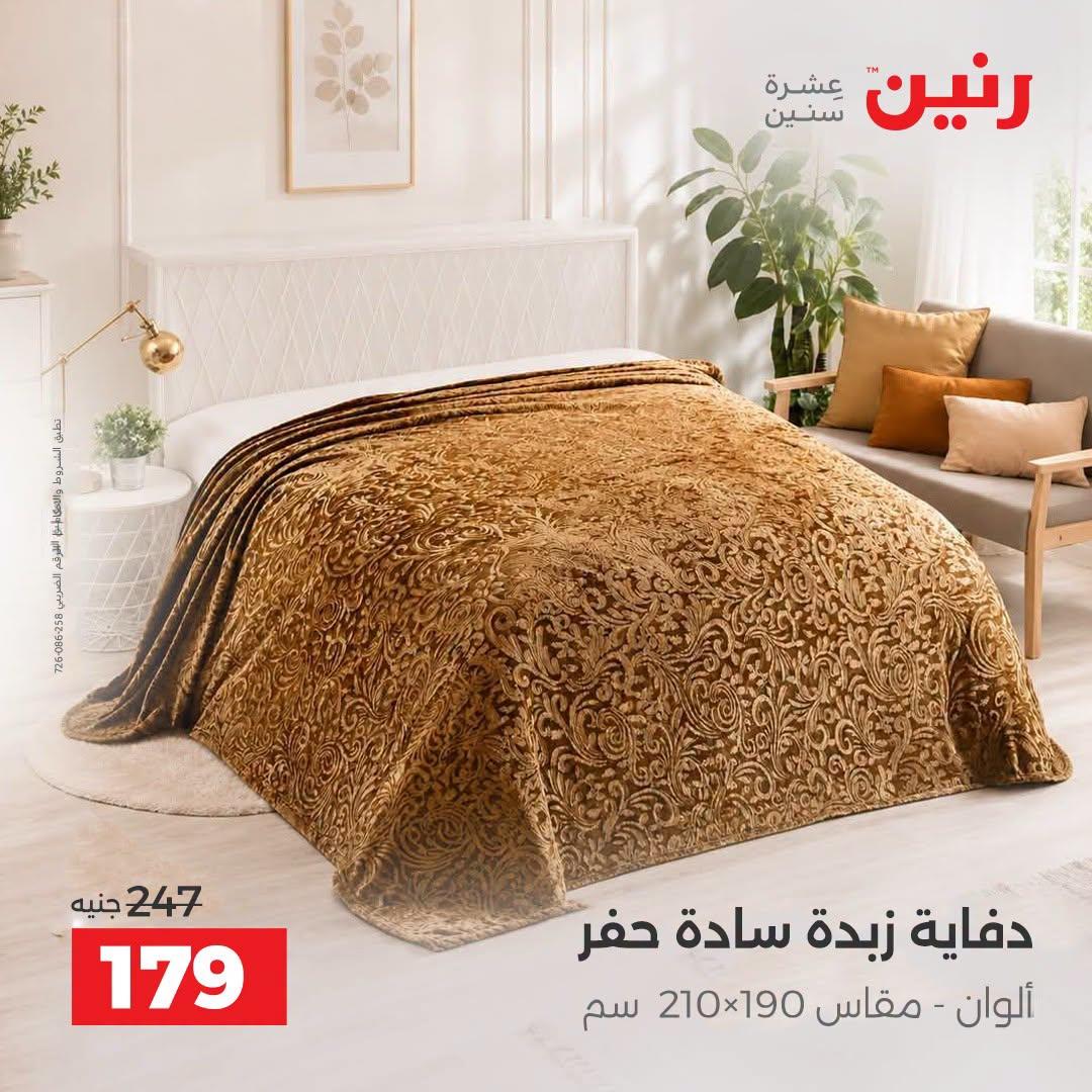 عروض رنين صفحة 17