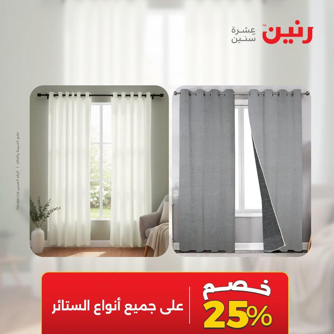 عروض رنين صفحة 2