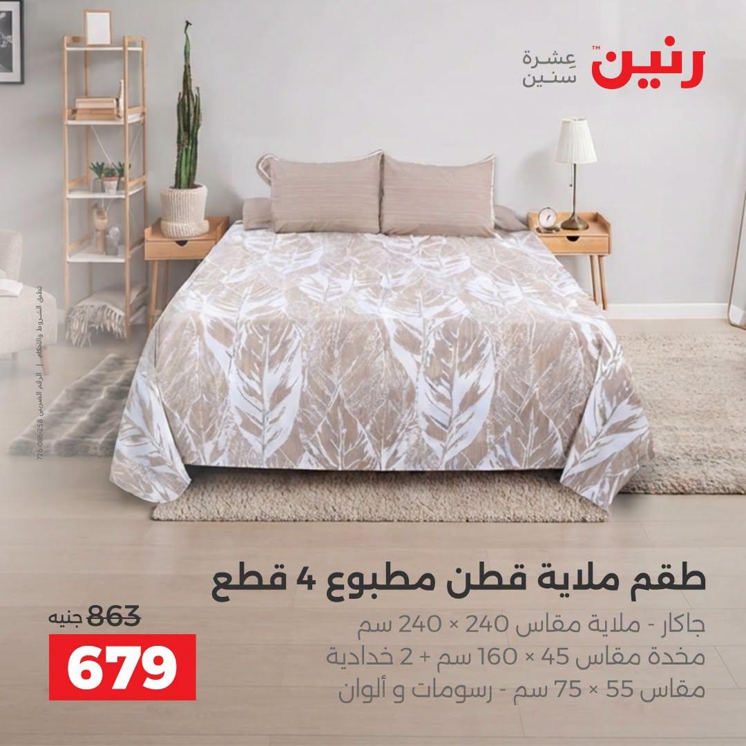 عروض رنين صفحة 31