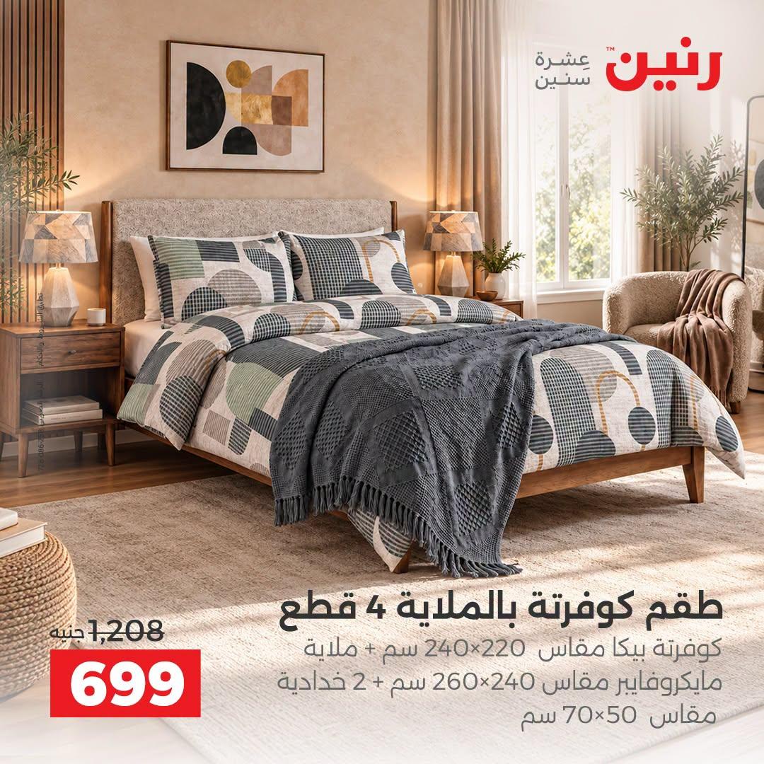 عروض رنين صفحة 33