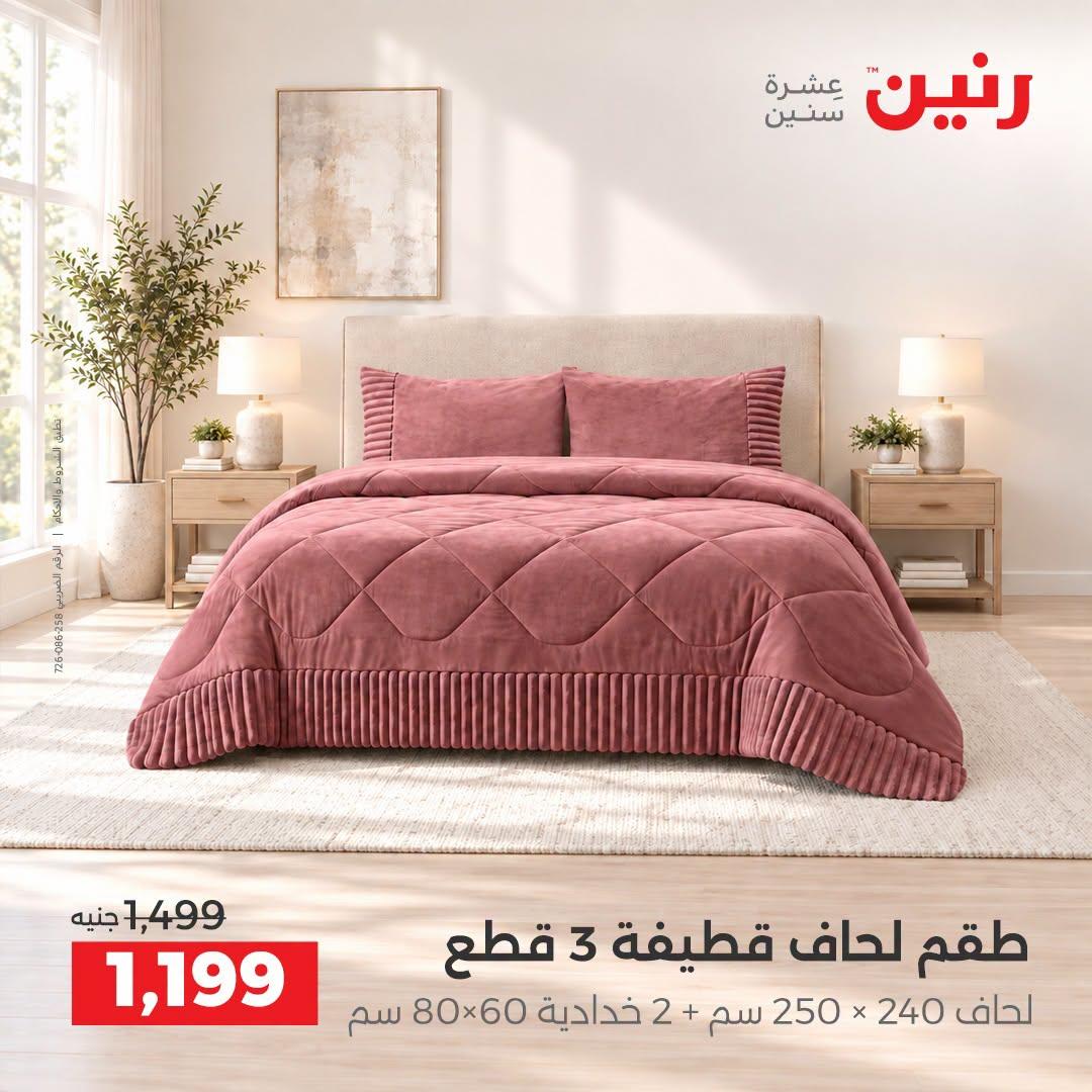 عروض رنين صفحة 34
