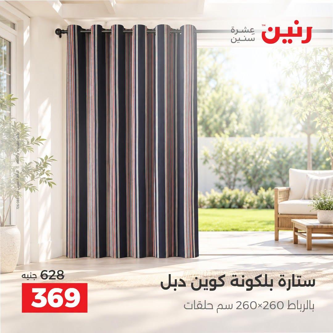 عروض رنين صفحة 4