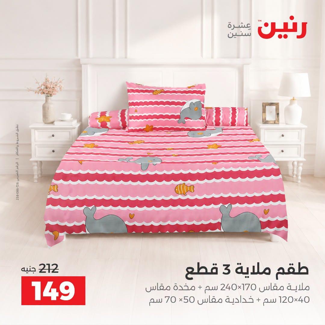 عروض رنين صفحة 45