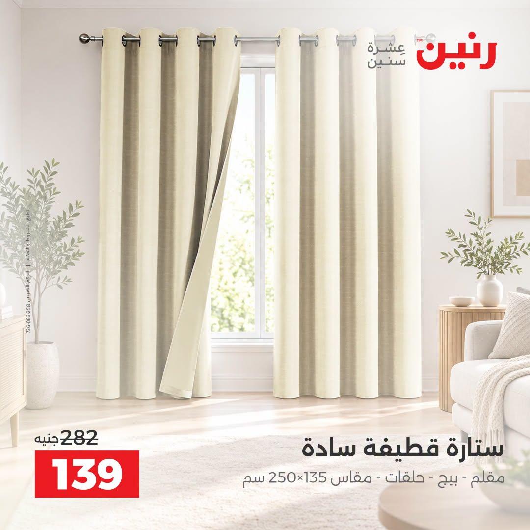 عروض رنين صفحة 5