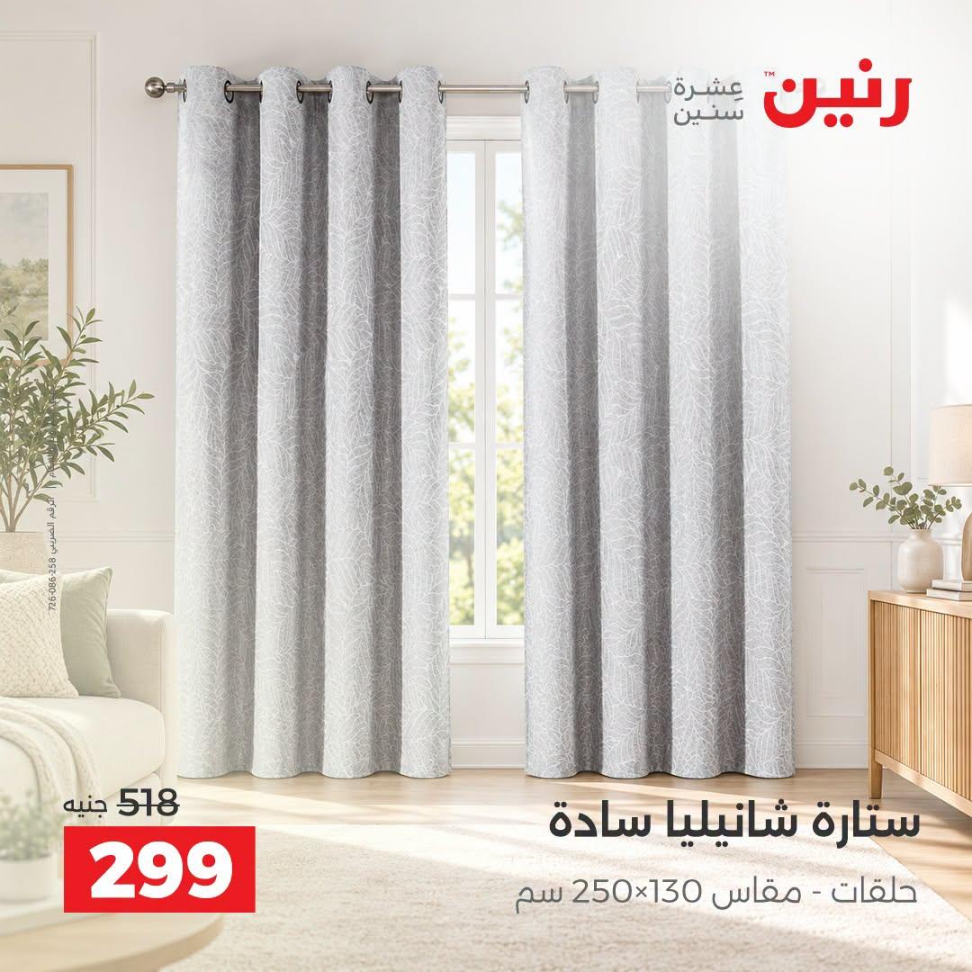 عروض رنين صفحة 7