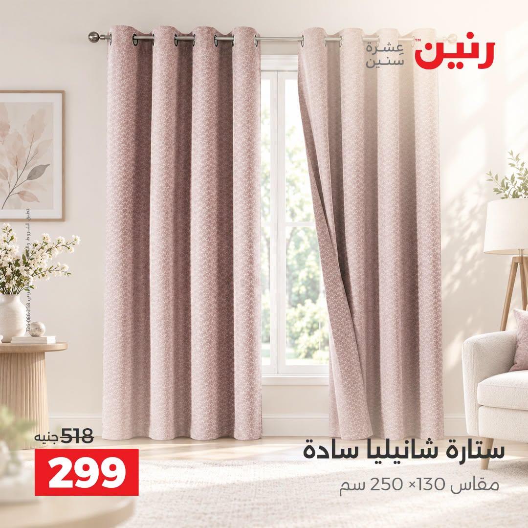عروض رنين صفحة 8
