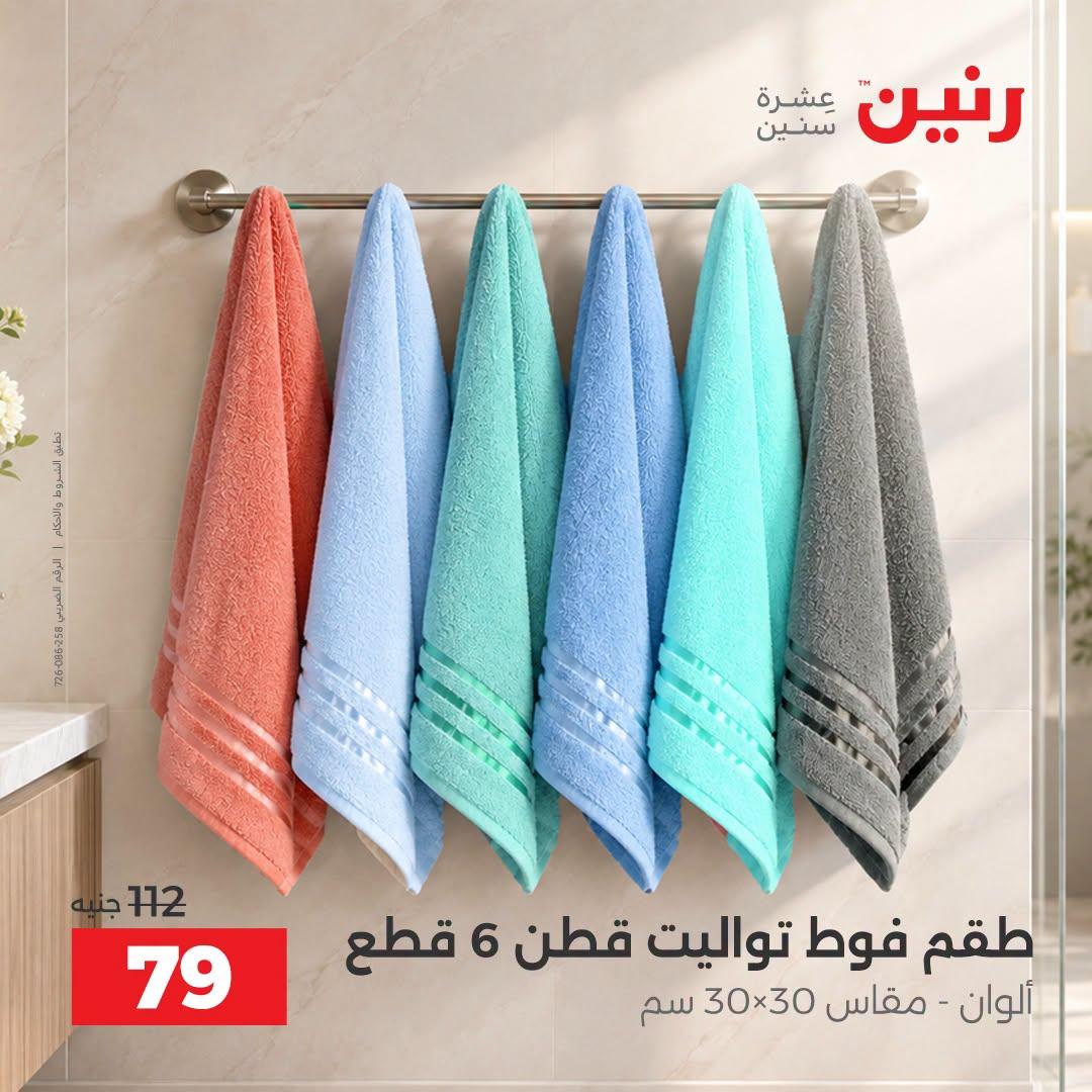 عروض رنين صفحة 9