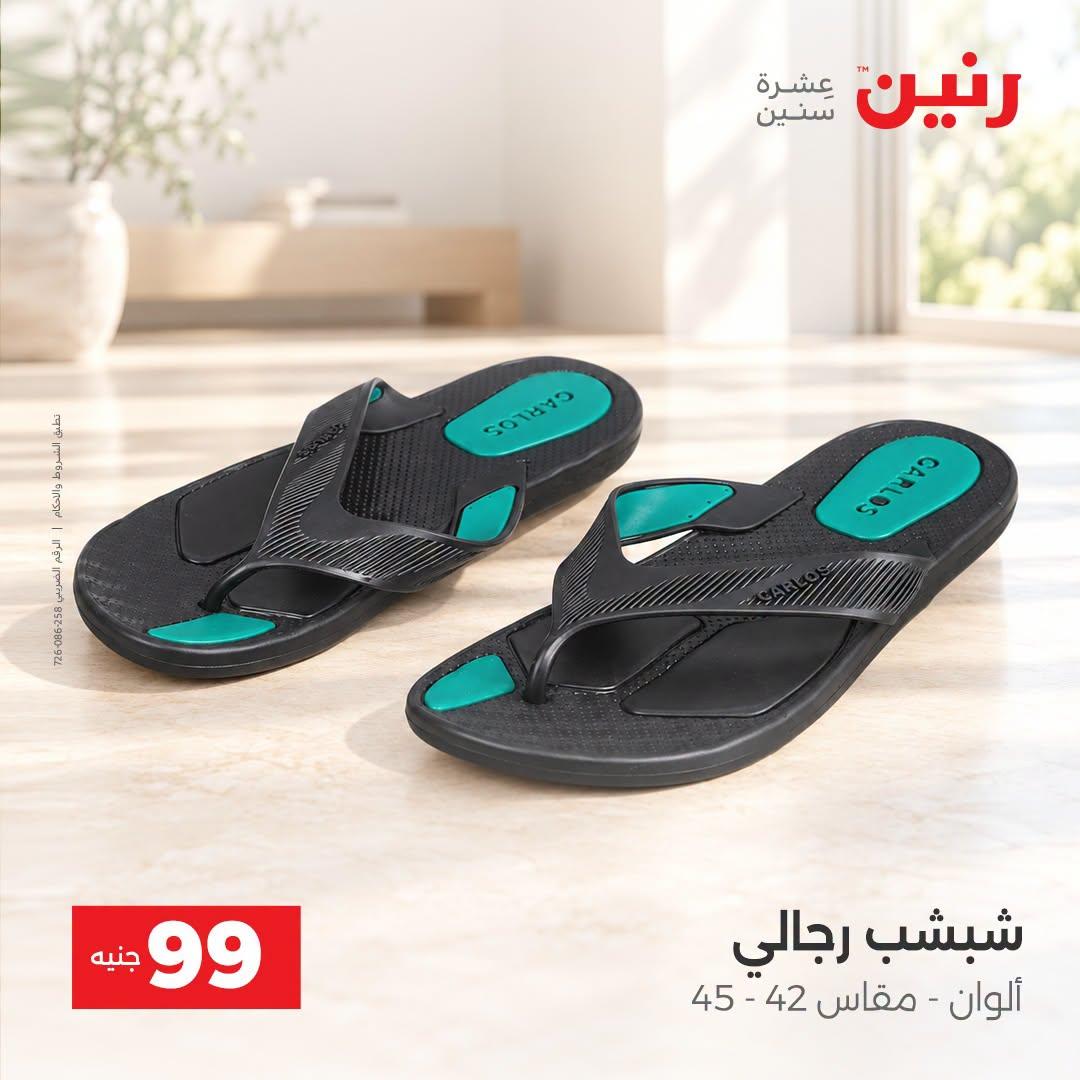 عروض رنين صفحة 12