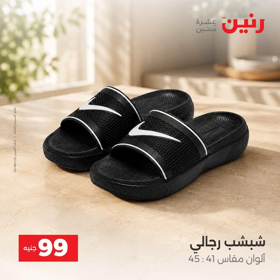 عروض رنين صفحة 17