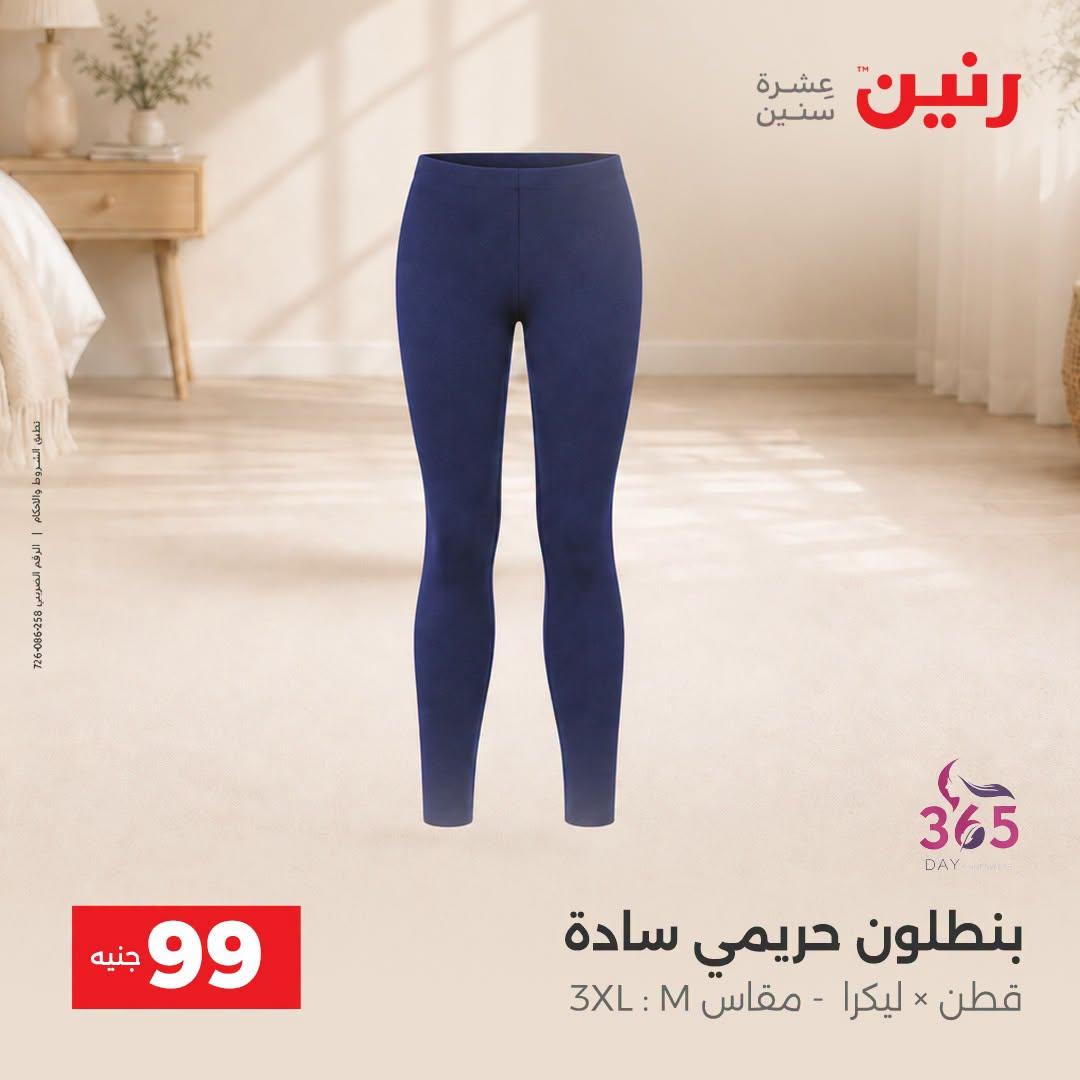 عروض رنين صفحة 22