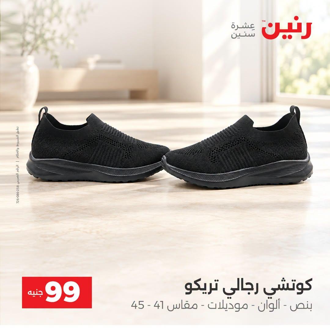 عروض رنين صفحة 24