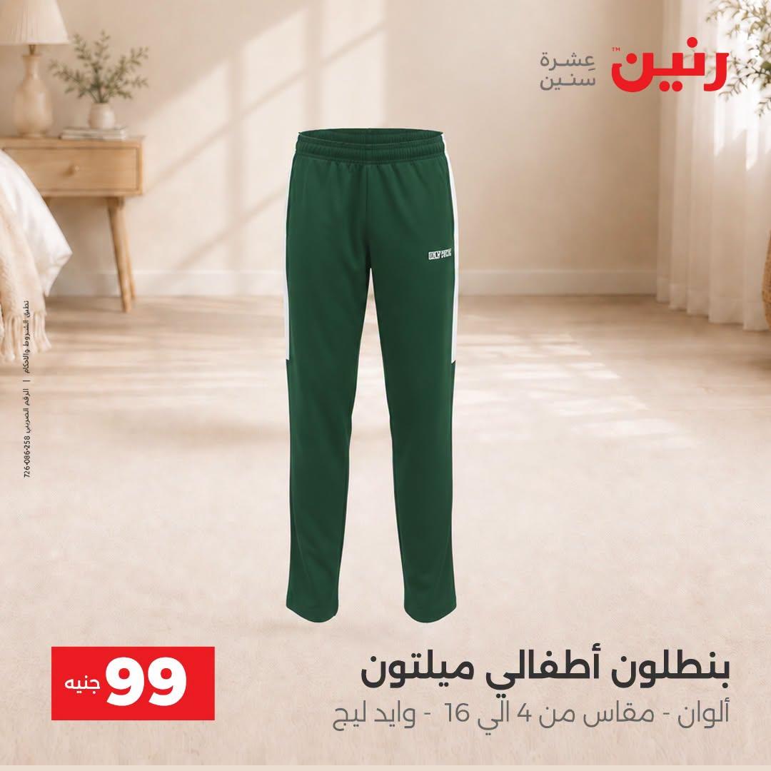 عروض رنين صفحة 3