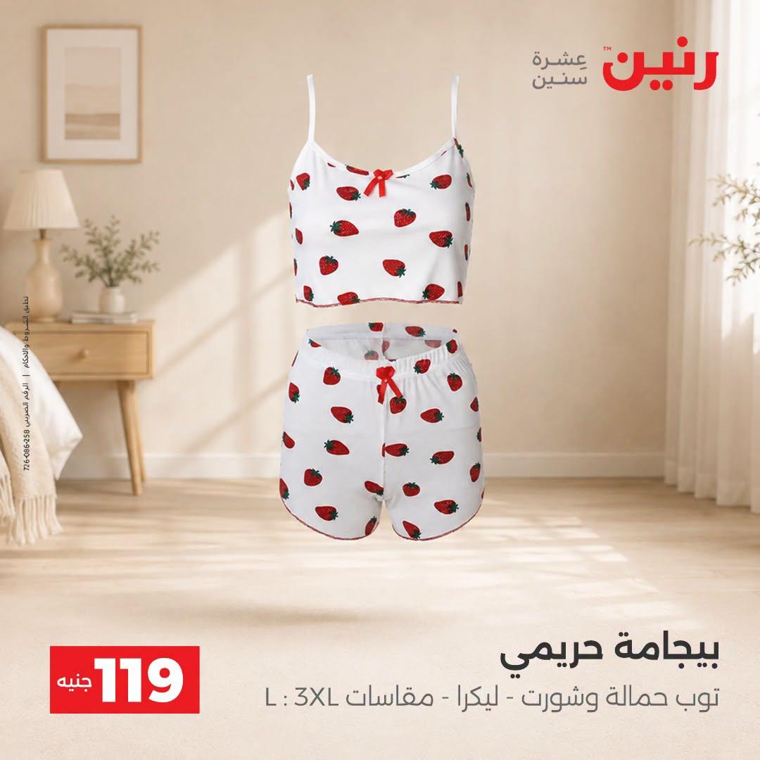 عروض رنين صفحة 4