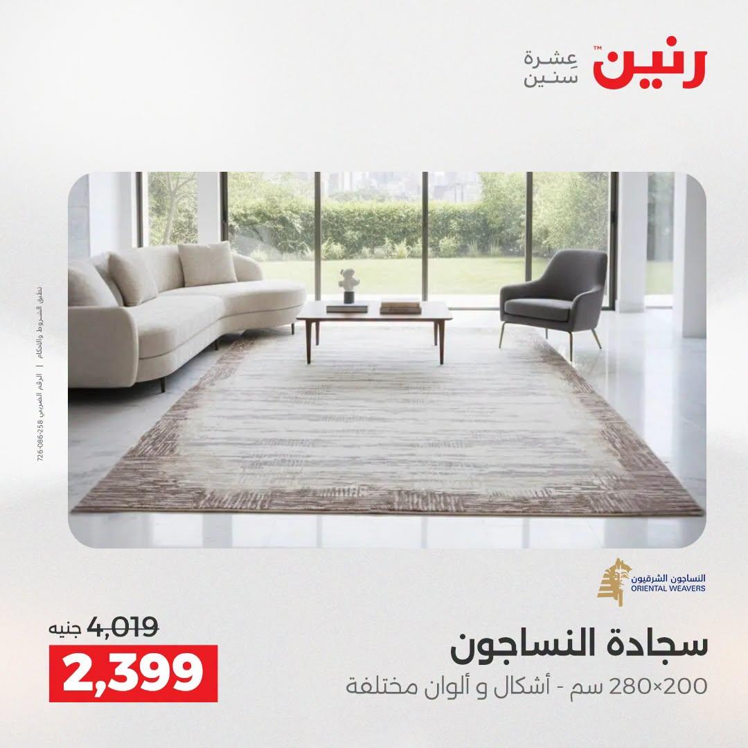 عروض رنين صفحة 15