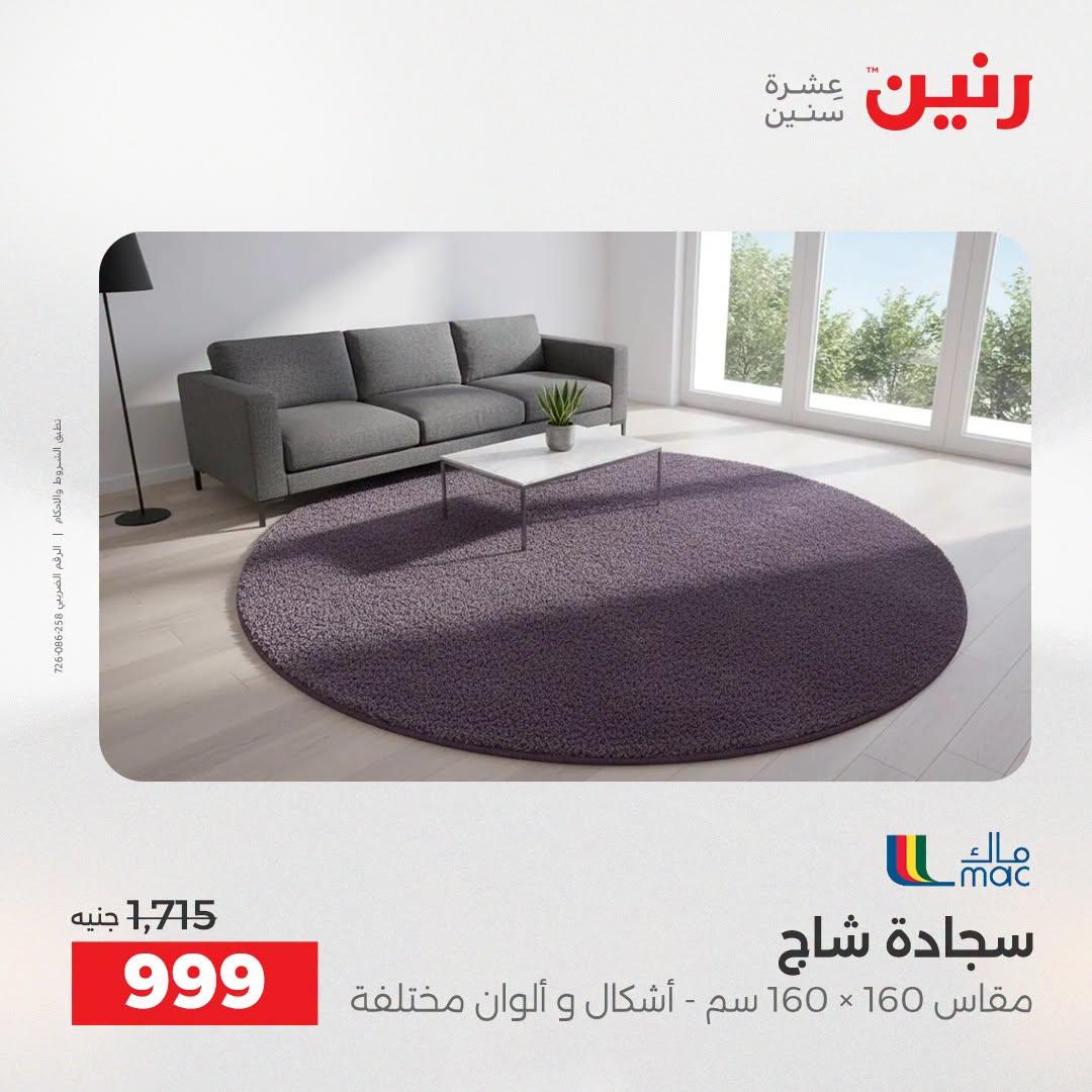 عروض رنين صفحة 18