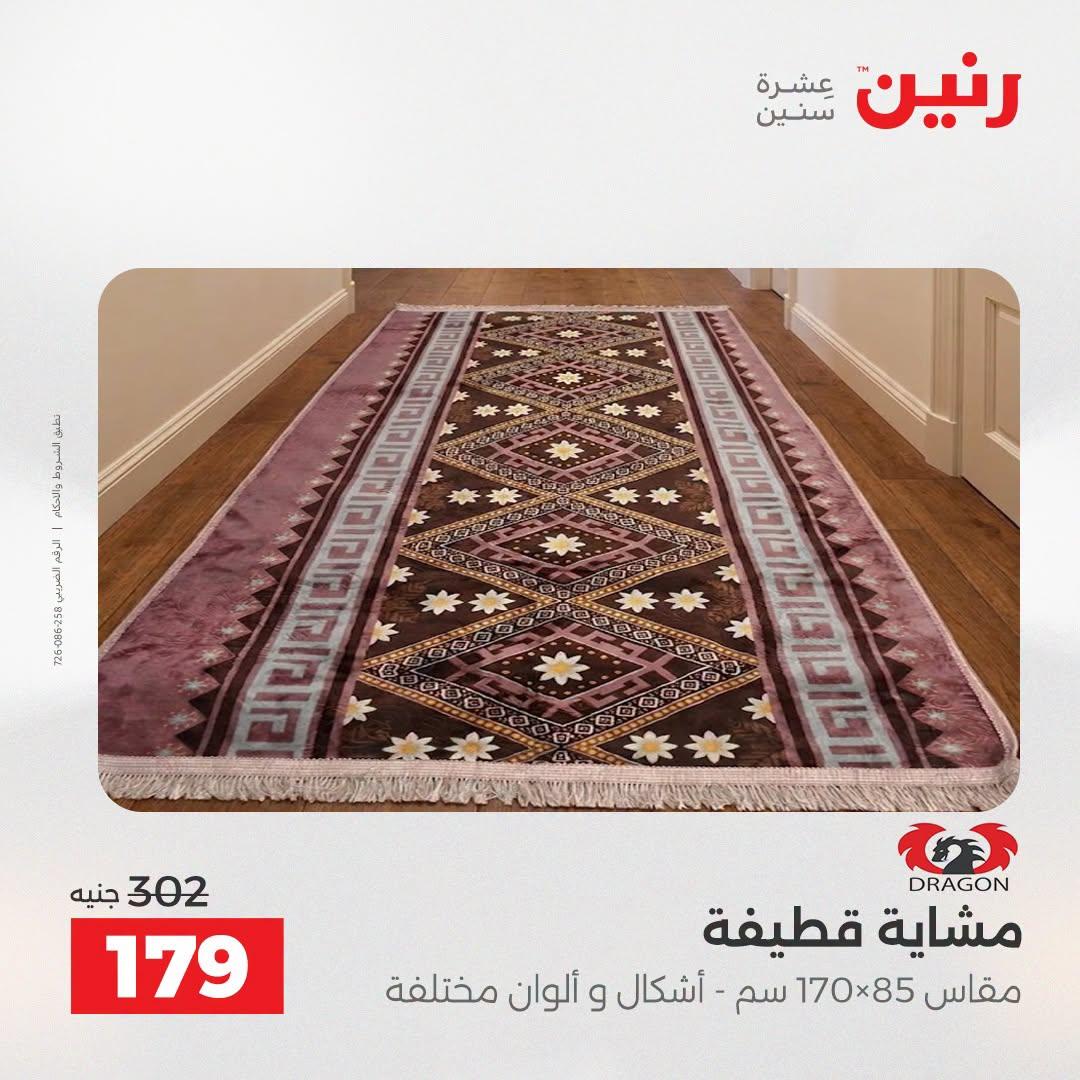 عروض رنين صفحة 19