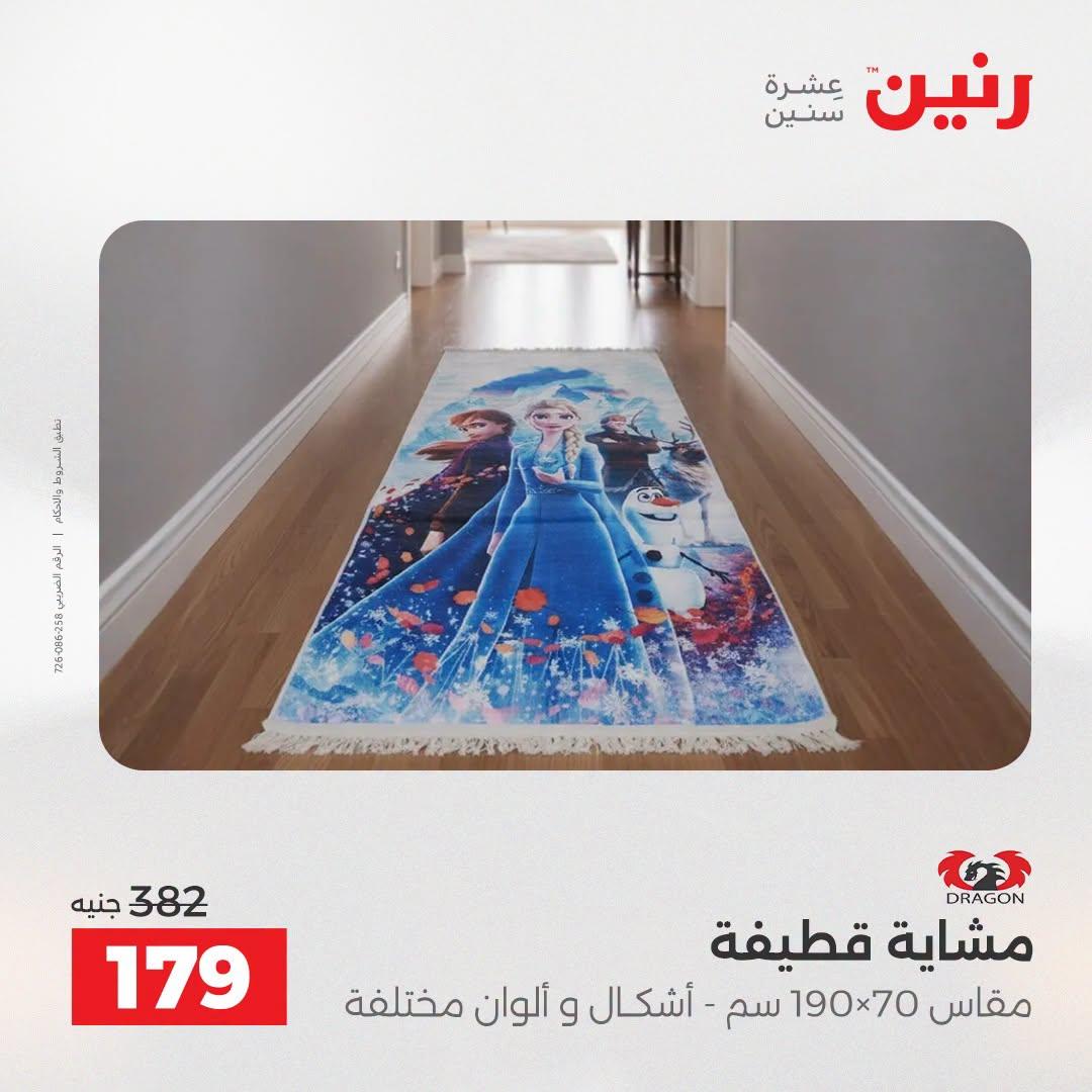 عروض رنين صفحة 20