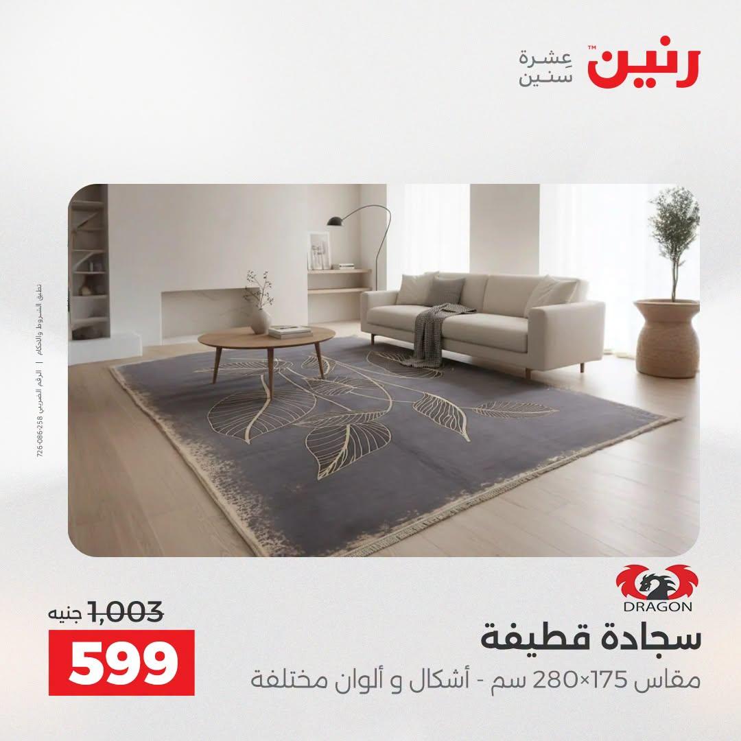 عروض رنين صفحة 21