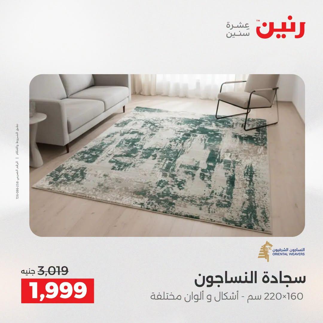 عروض رنين صفحة 23