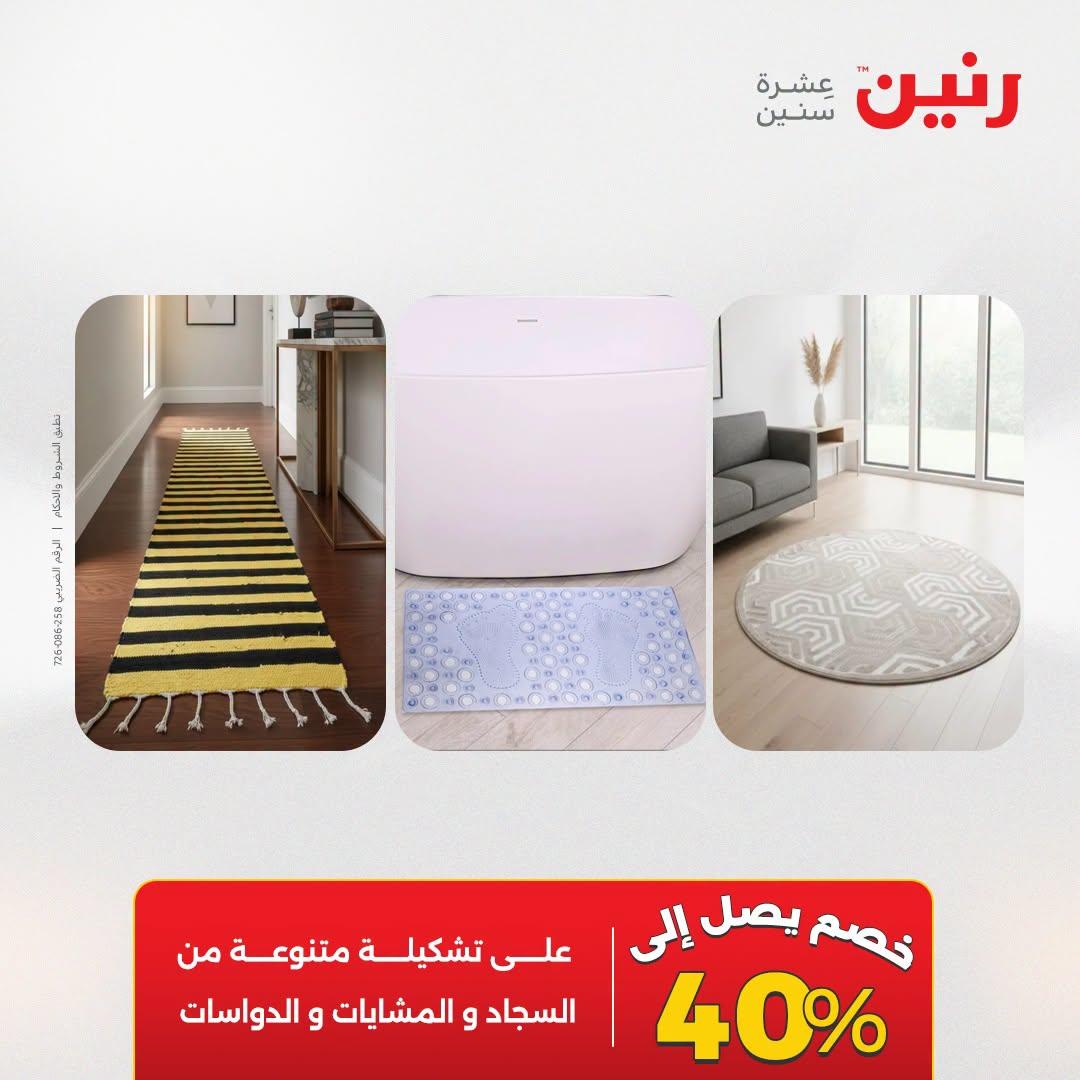 عروض رنين صفحة 25