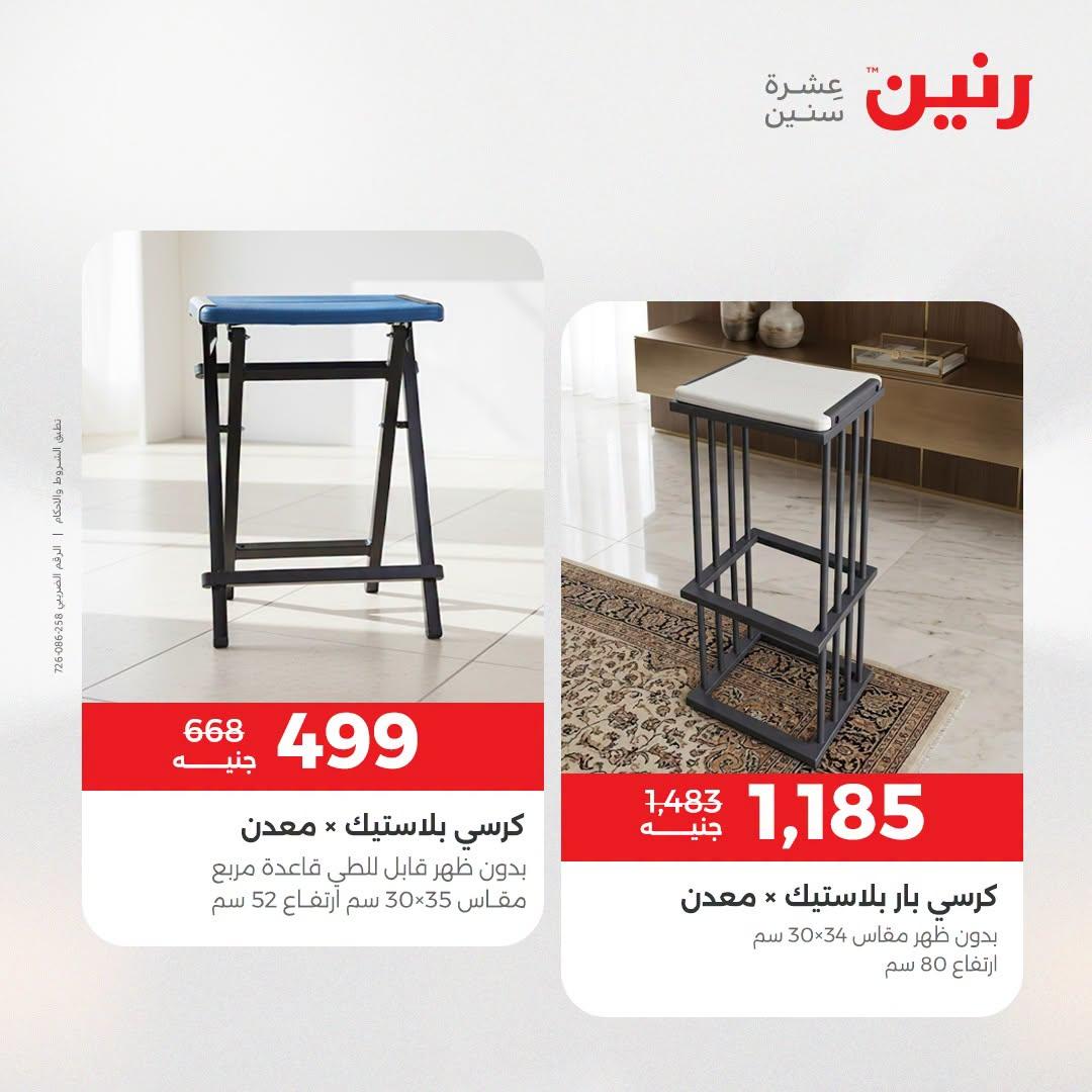 عروض رنين صفحة 32