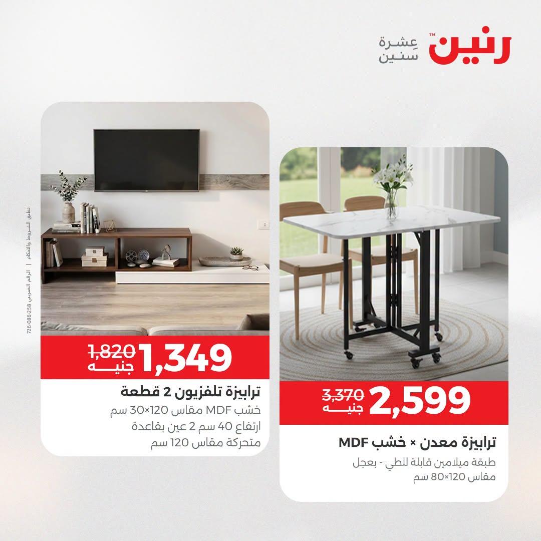 عروض رنين صفحة 33