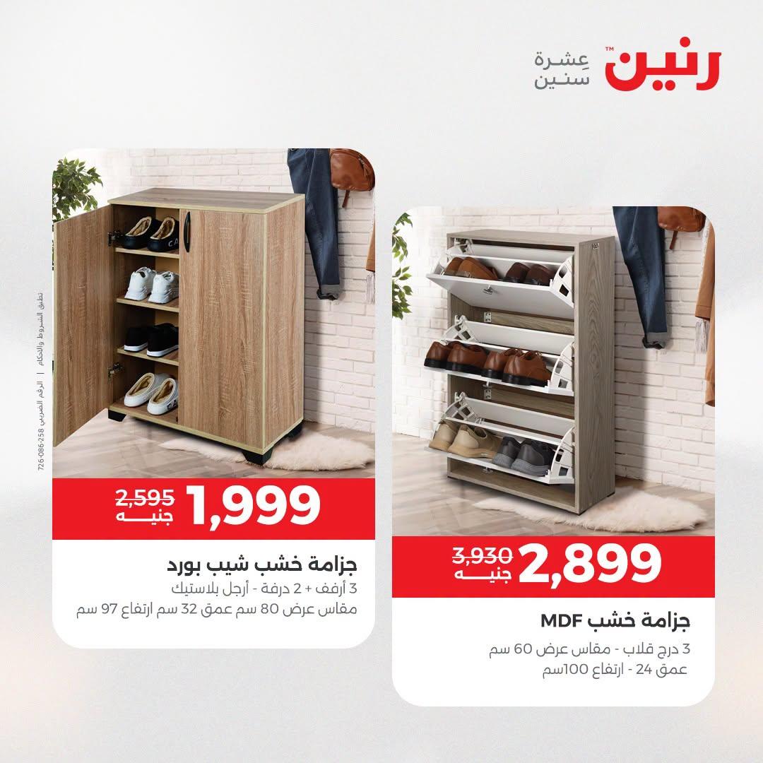 عروض رنين صفحة 34