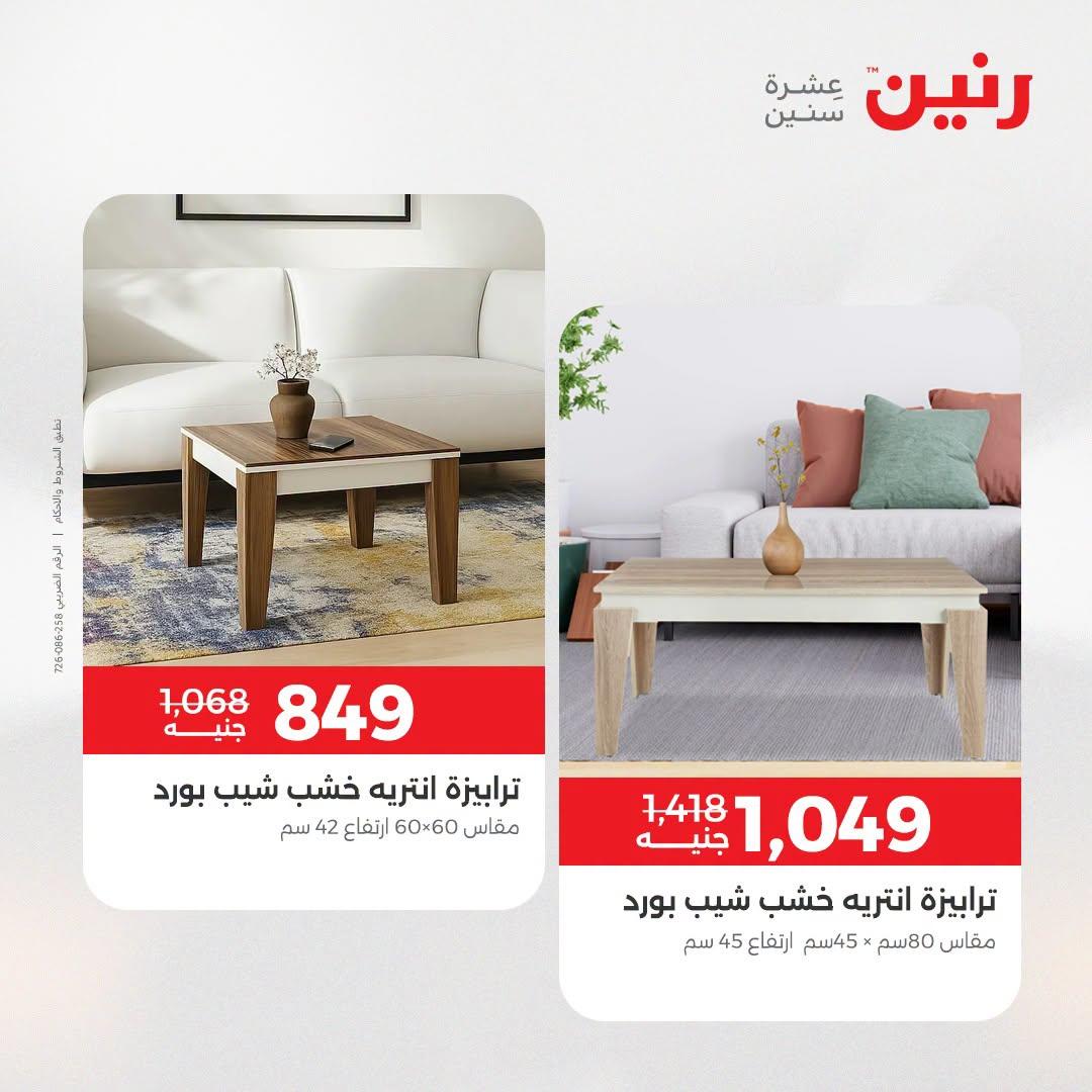 عروض رنين صفحة 35