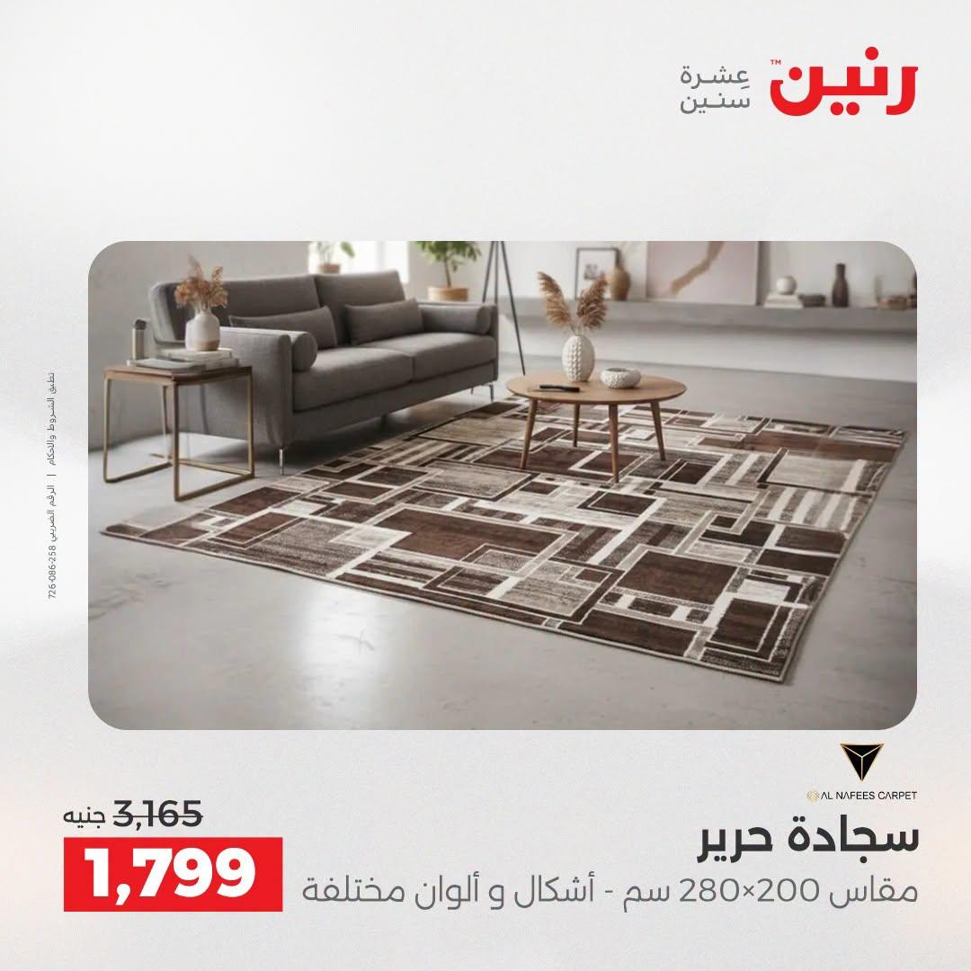 عروض رنين صفحة 36